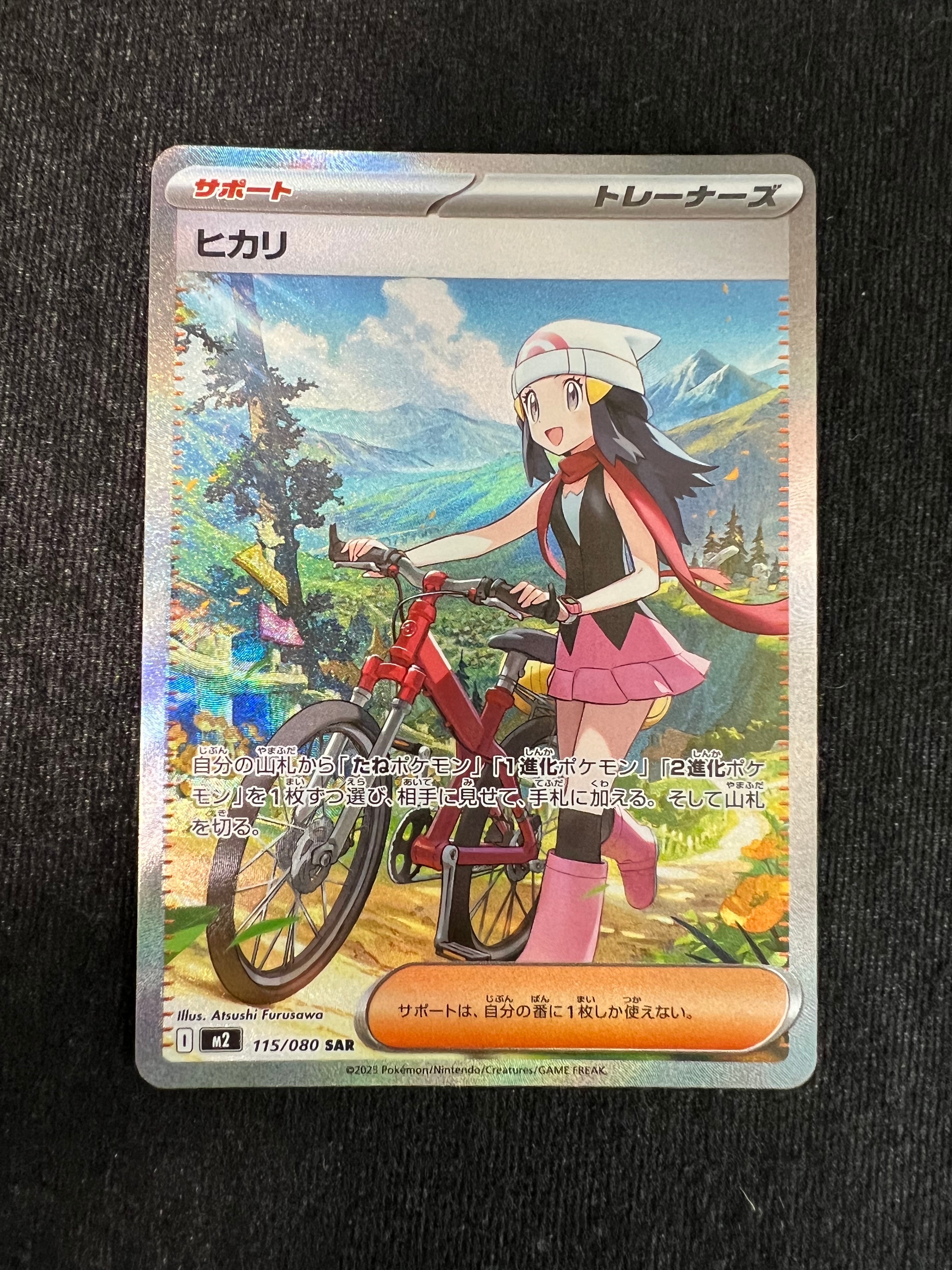 ヒカリ SAR [M2 115/080](拡張パック「インフェルノX」)