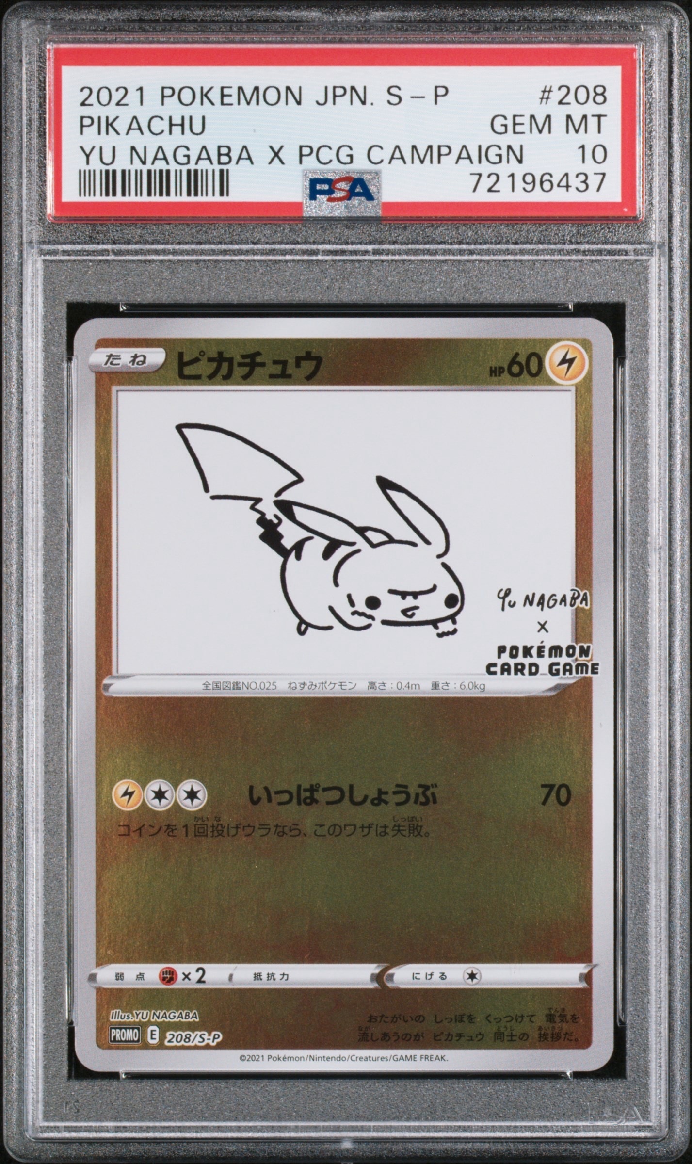 ピカチュウ:プロモ [S-P 208](「YU NAGABA×ポケモンカードゲーム」プロモーションカード「S-P」)