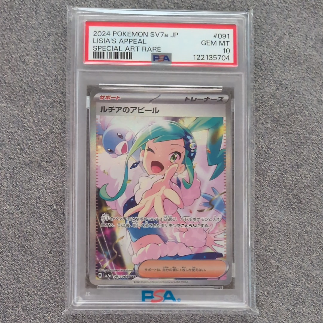 ルチアのアピール SAR [SV7a 091/064](強化拡張パック「楽園ドラゴーナ」)