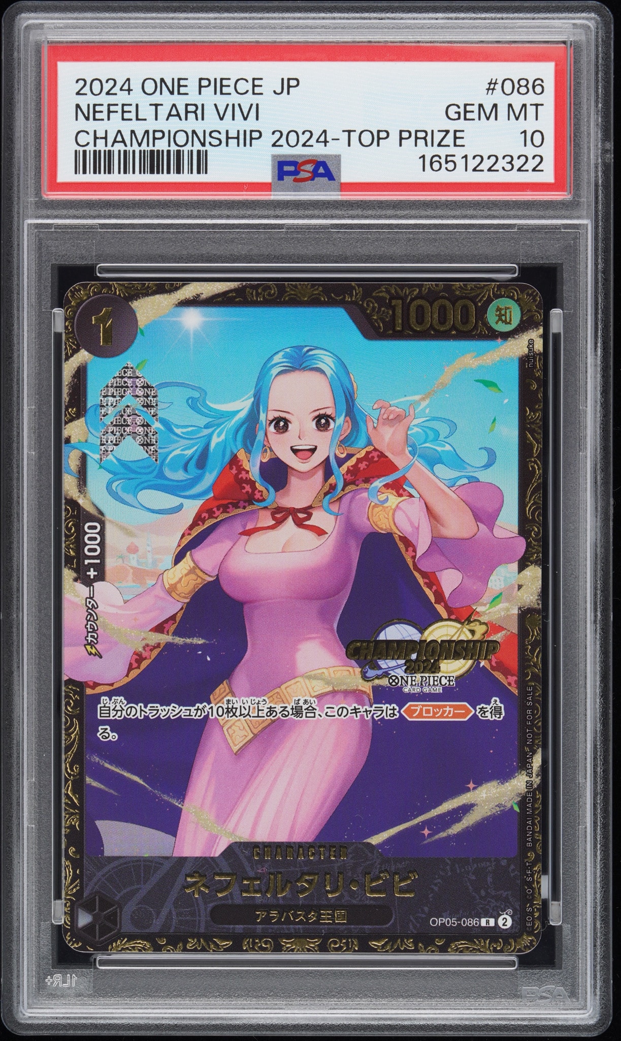 ネフェルタリ・ビビ R [OP05-086](プロモーションカード「チャンピオンシップ2024 記念品」)