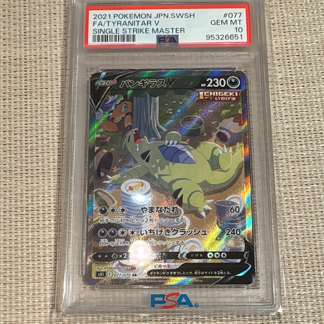 バンギラスV SR: SA[S5I 077/070](拡張パック「一撃マスター」)