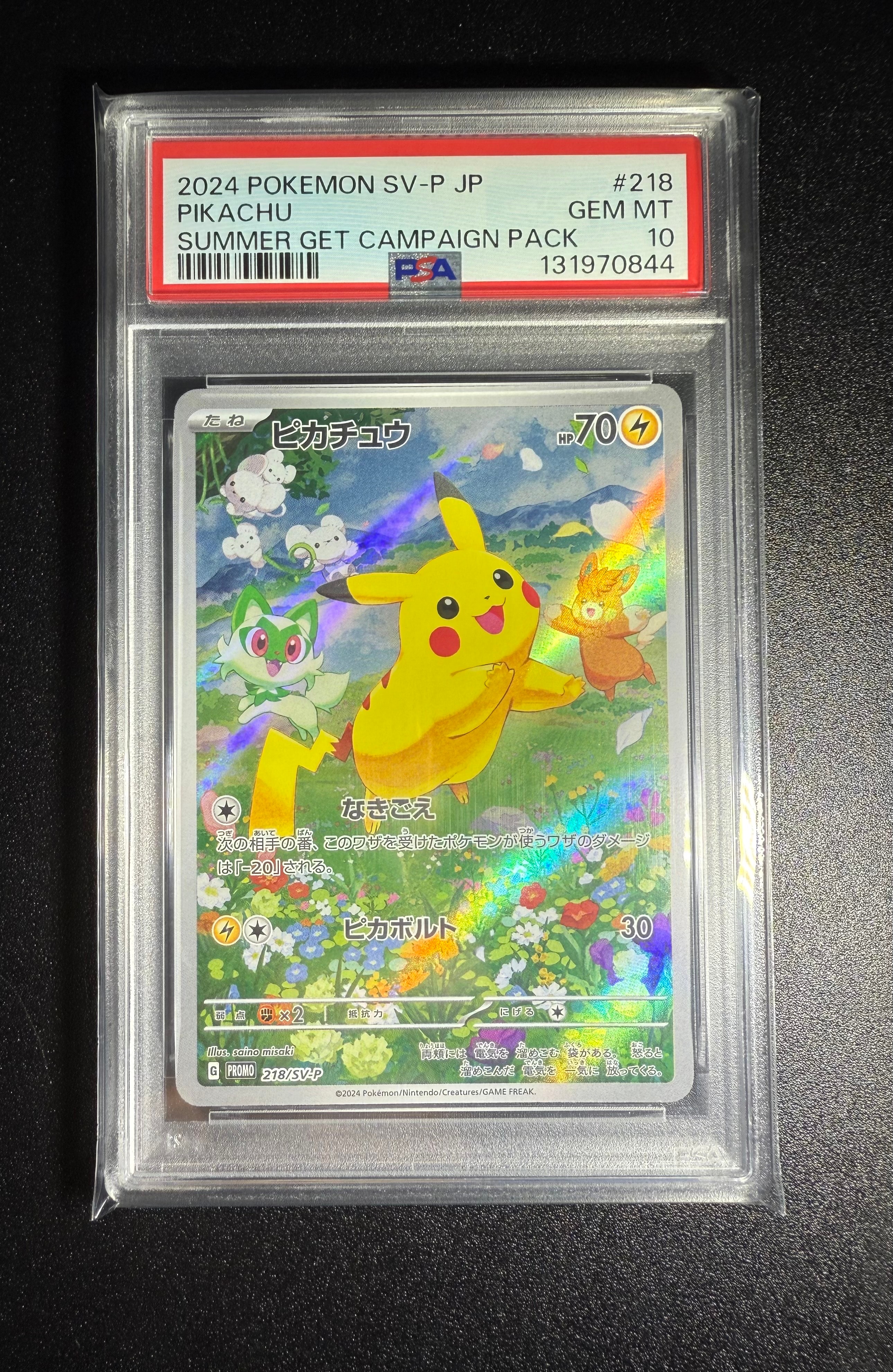 ピカチュウ P [SV-P 218](プロモカードパック「ポケカの夏がキタ!プロモカードGetキャンペーン!」)