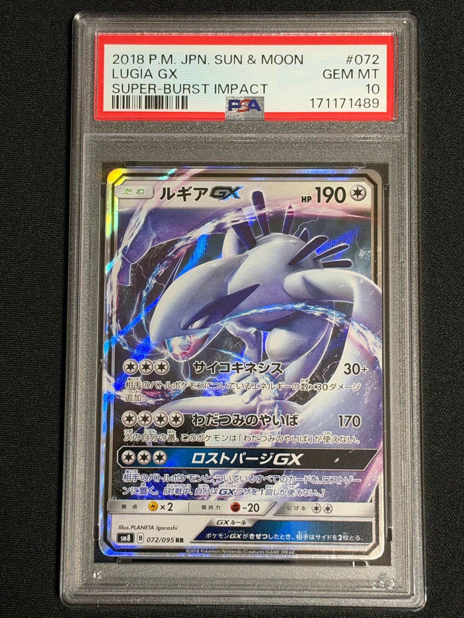 ルギアGX RR [SM8 072/095](拡張パック「超爆インパクト」)通販・買取