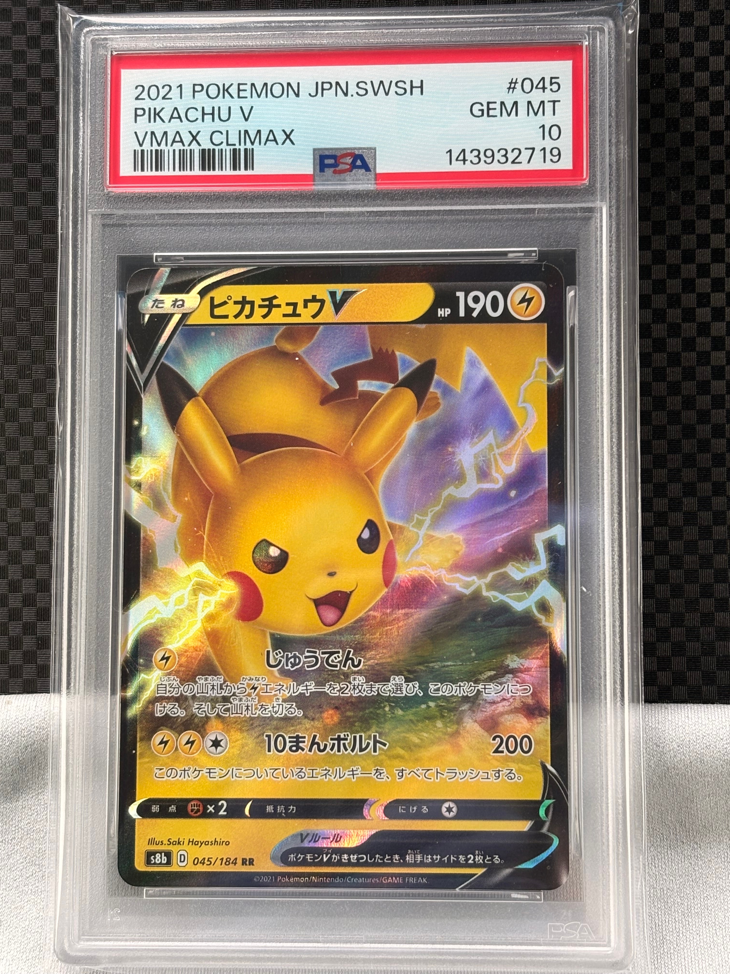 ピカチュウV RR[s8b 045/184](ハイクラスパック「VMAXクライマックス」)