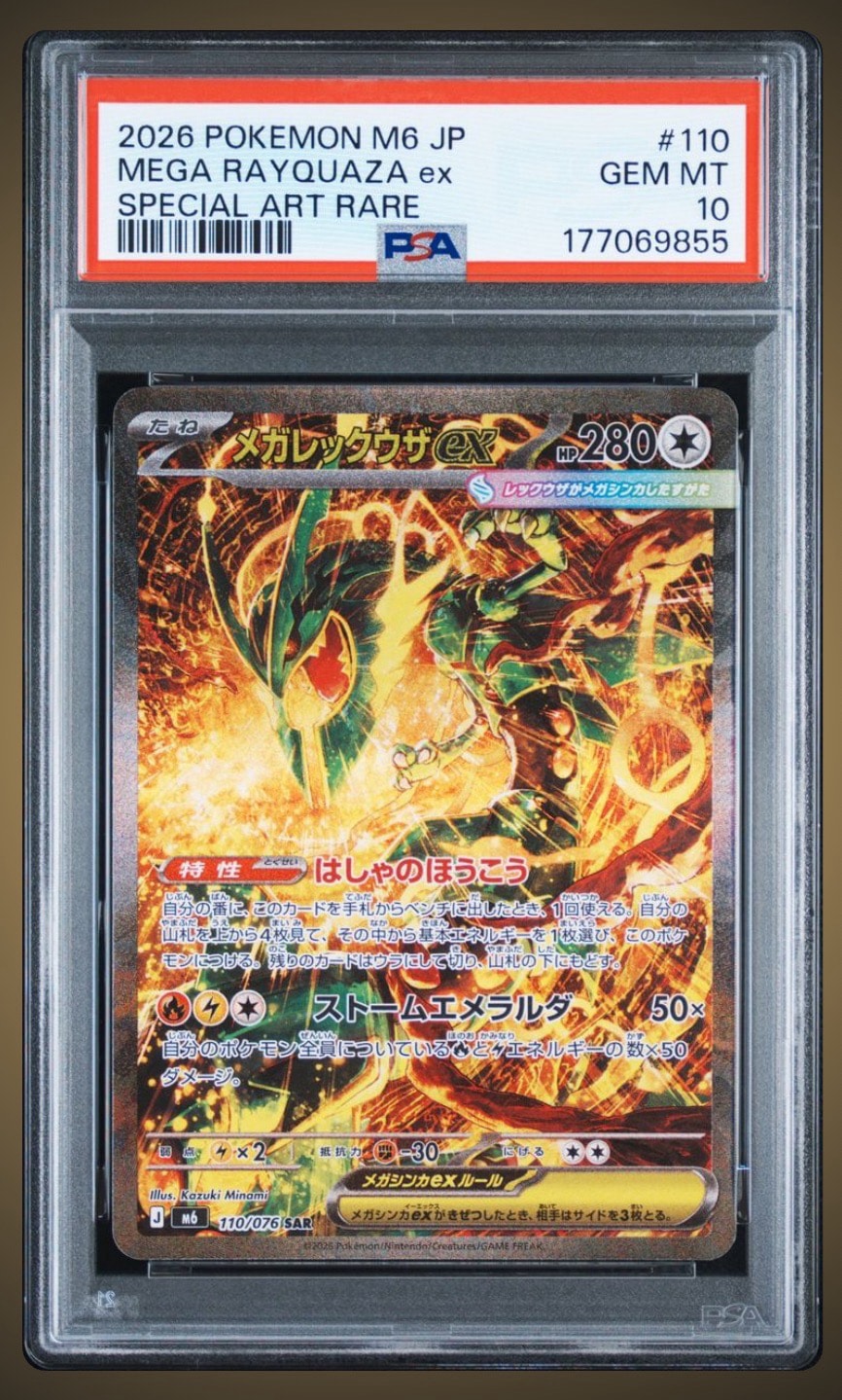 メガレックウザex SAR MEGA 拡張パック PSA10 PSA10】メガレックウザex SAR [M6 110/076](拡張パック「ストーム