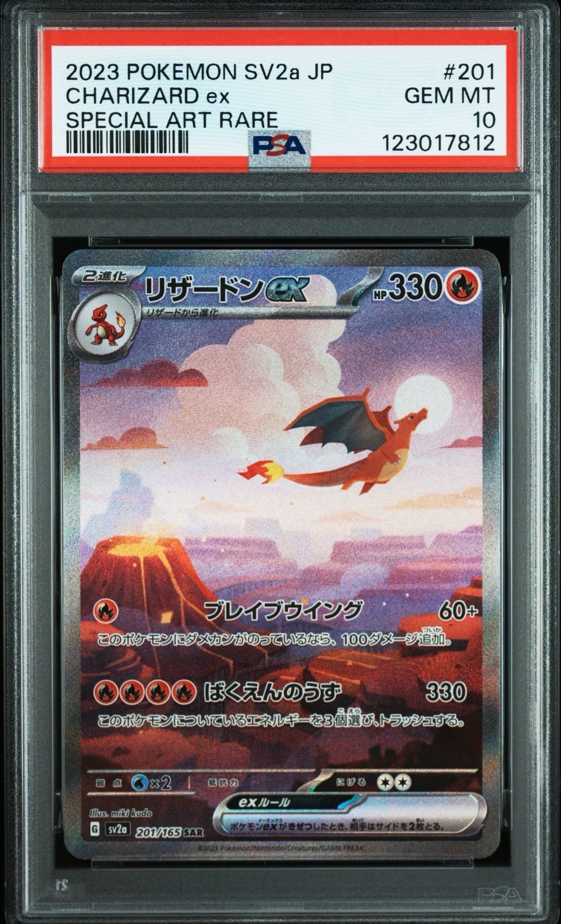 ミュウツーGX ☆[SM3+ 082/072](強化拡張パック「ひかる伝説」)の新品