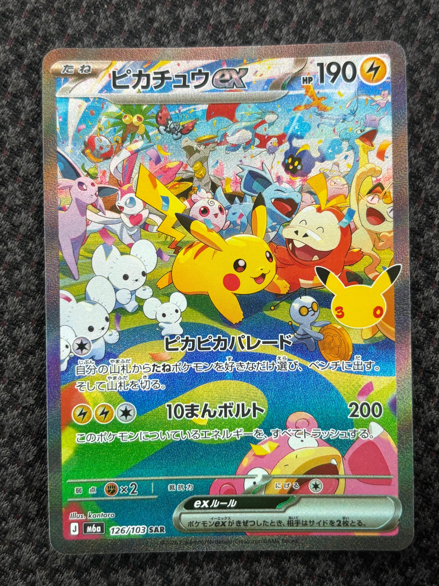 ピカチュウex SAR [M6a 126/103](拡張パック「30th CELEBRATION」)