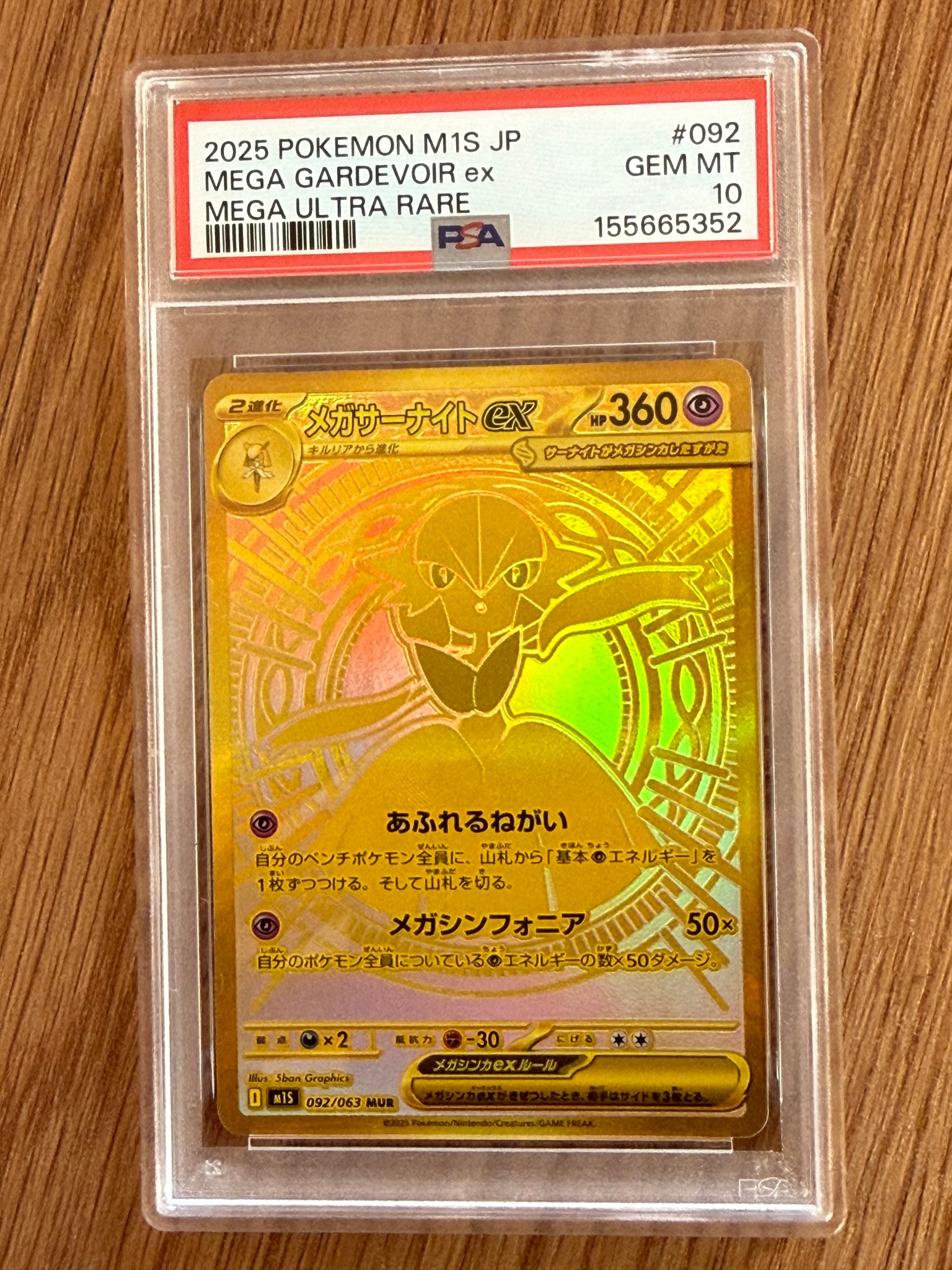 PSA9】メガサーナイトex MUR [M1S 092/063](拡張パック「メガ