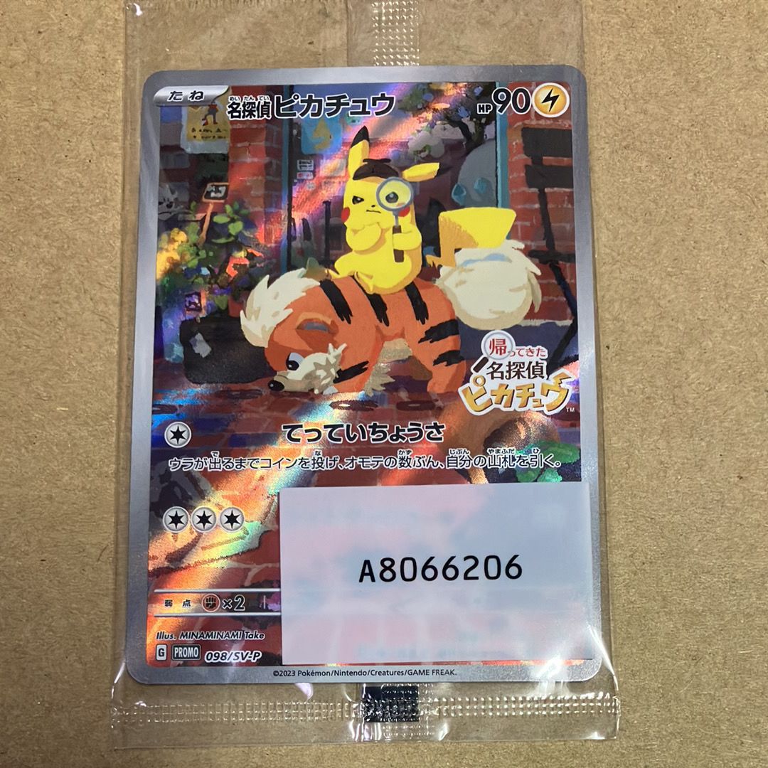 名探偵ピカチュウ: プロモ [SV-P 098](プロモーションカード「SV-P」)