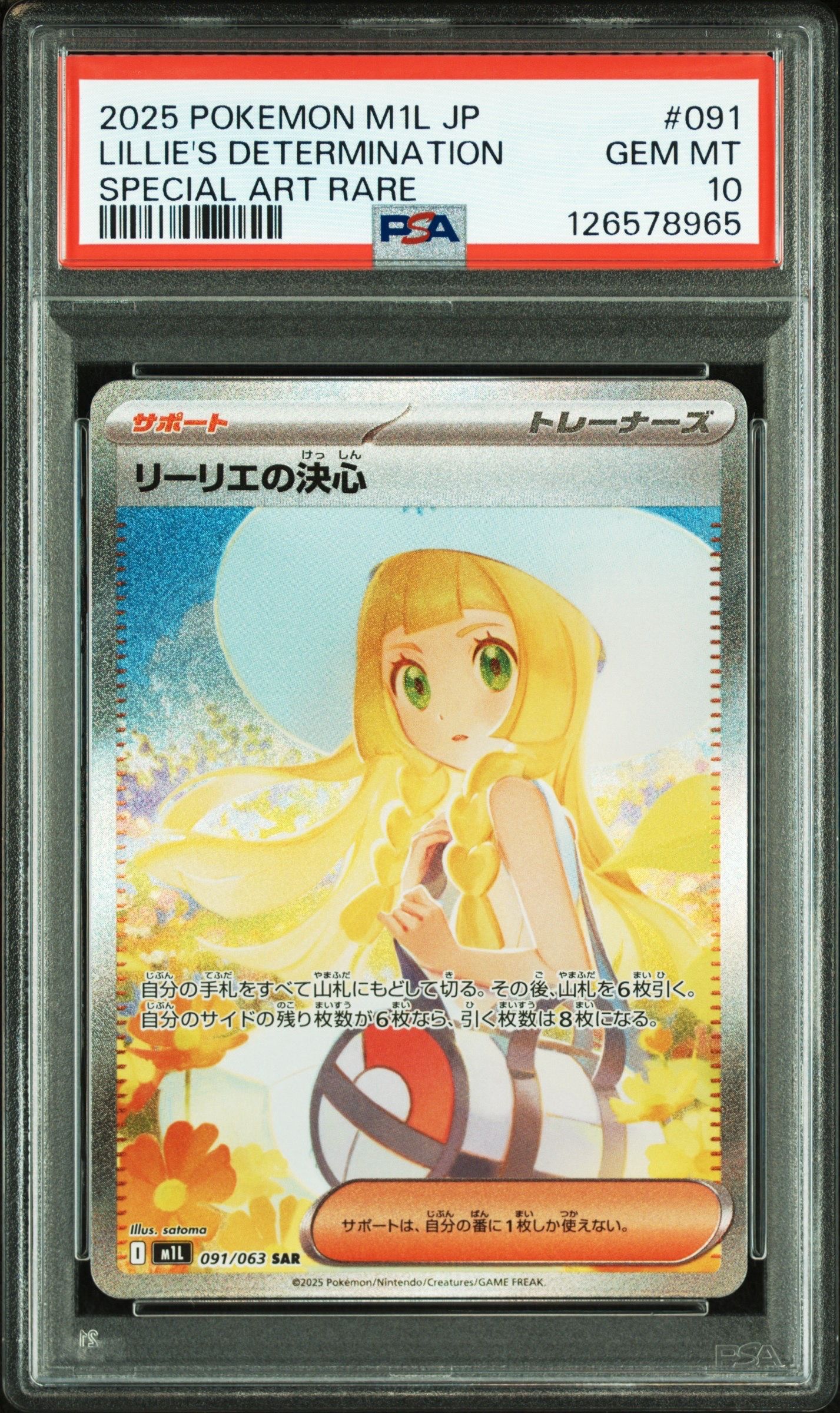 リーリエの決心 SAR [M1L 091/063](拡張パック「メガブレイブ」)