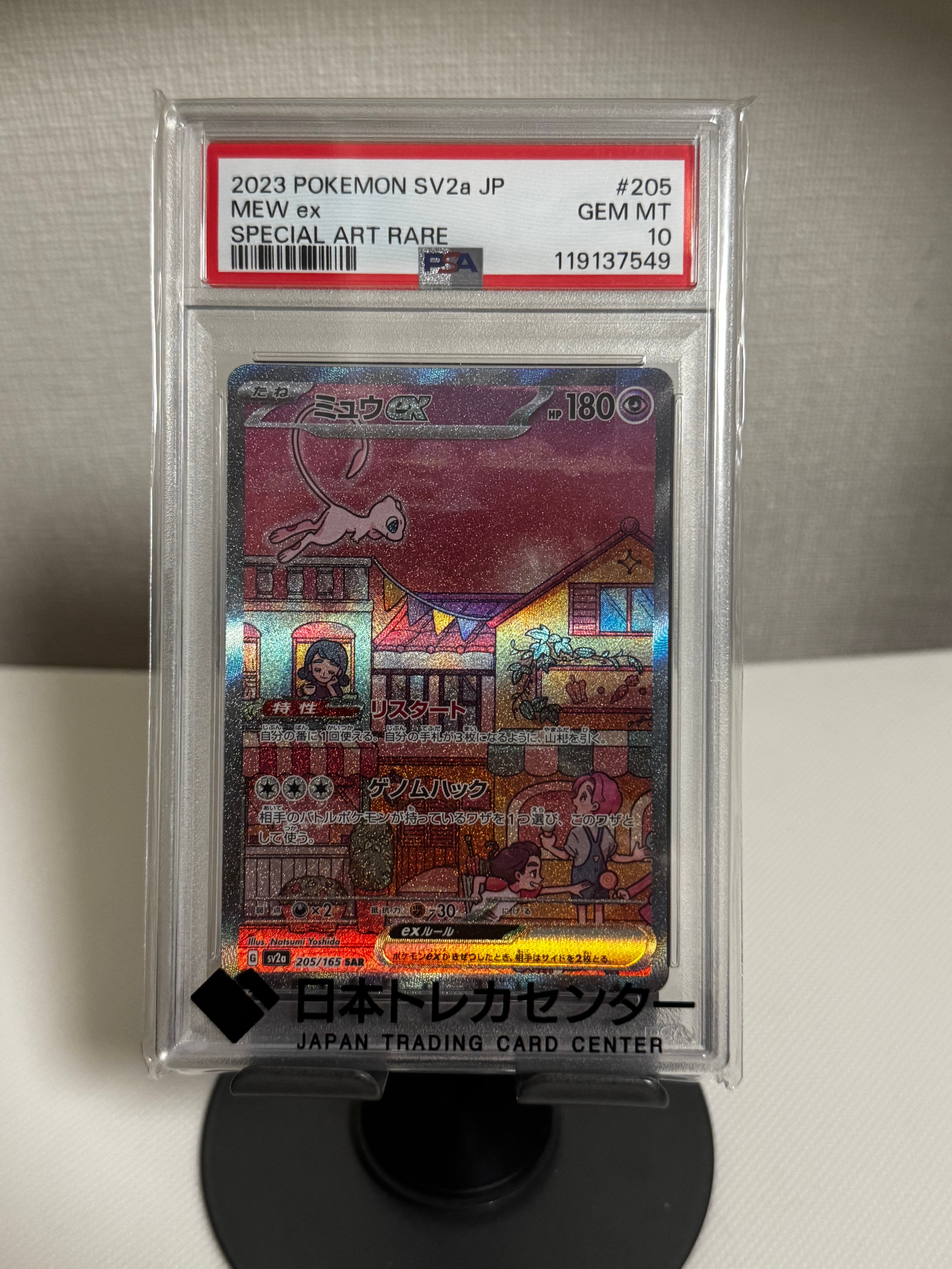 ミュウex SAR[SV2a 205/165](強化拡張パック「ポケモンカード151」)