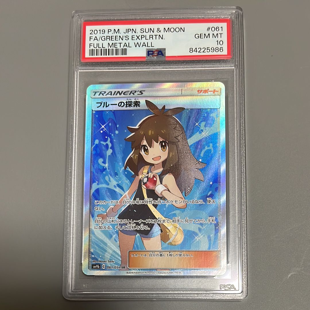 ブルーの探索 SR[SM9b 061/054](強化拡張パック「フルメタルウォール」)