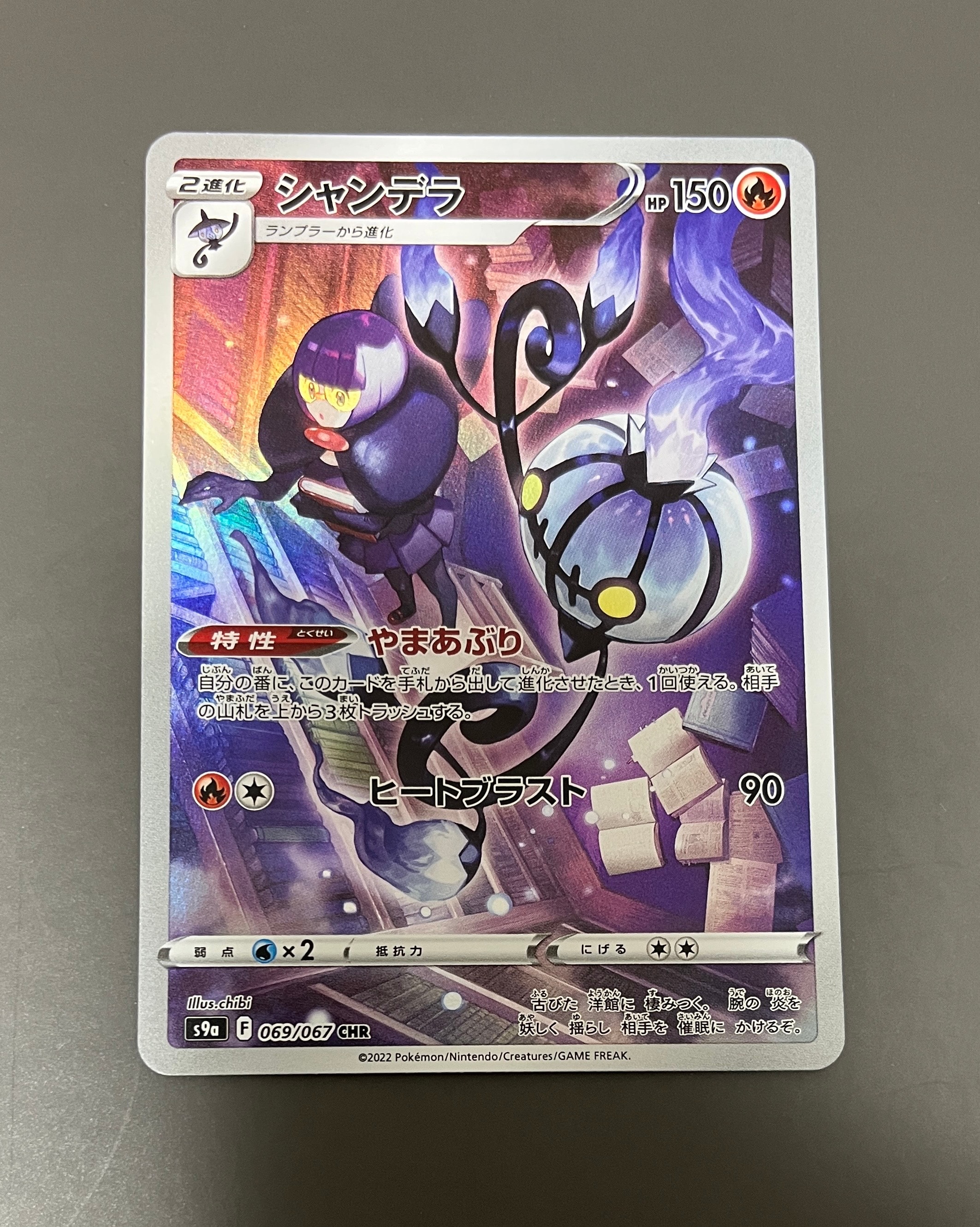 シャンデラ CHR[s9a 069/067](強化拡張パック「バトルリージョン」)