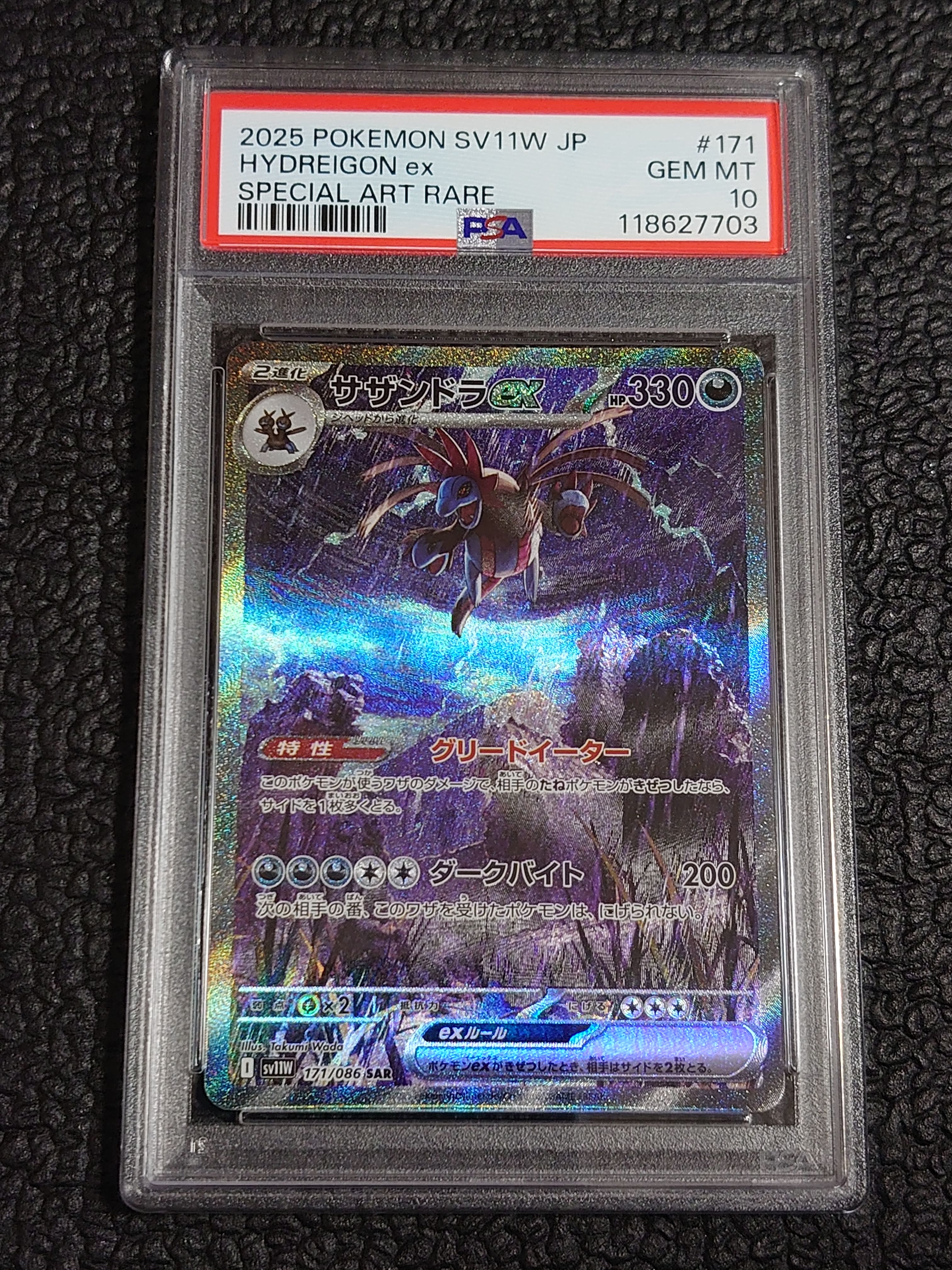 サザンドラex SAR [SV11W 171/086](拡張パック「ホワイトフレア」)