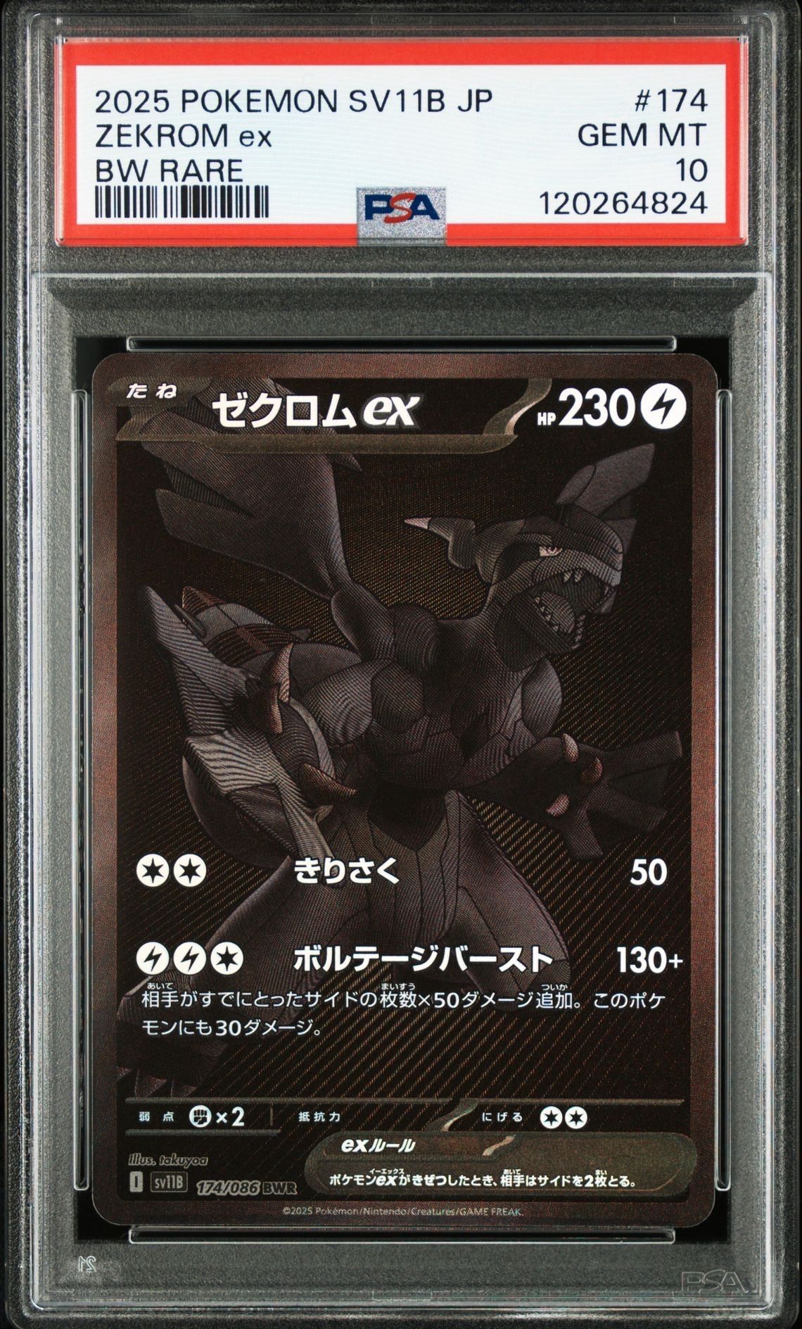 ゼクロムex BWR [SV11B 174/086](拡張パック「ブラックボルト」)