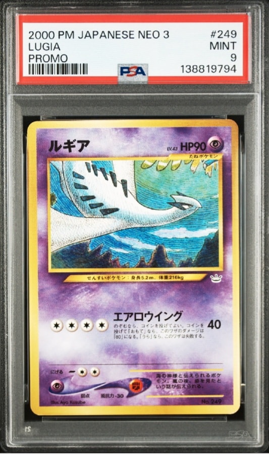 【PSA9】ルギア_プレミアムファイル3 PROMO 第2世代 PSA9】ルギア : 旧裏 [No.249](ポケモンカード☆neo「プレミアム