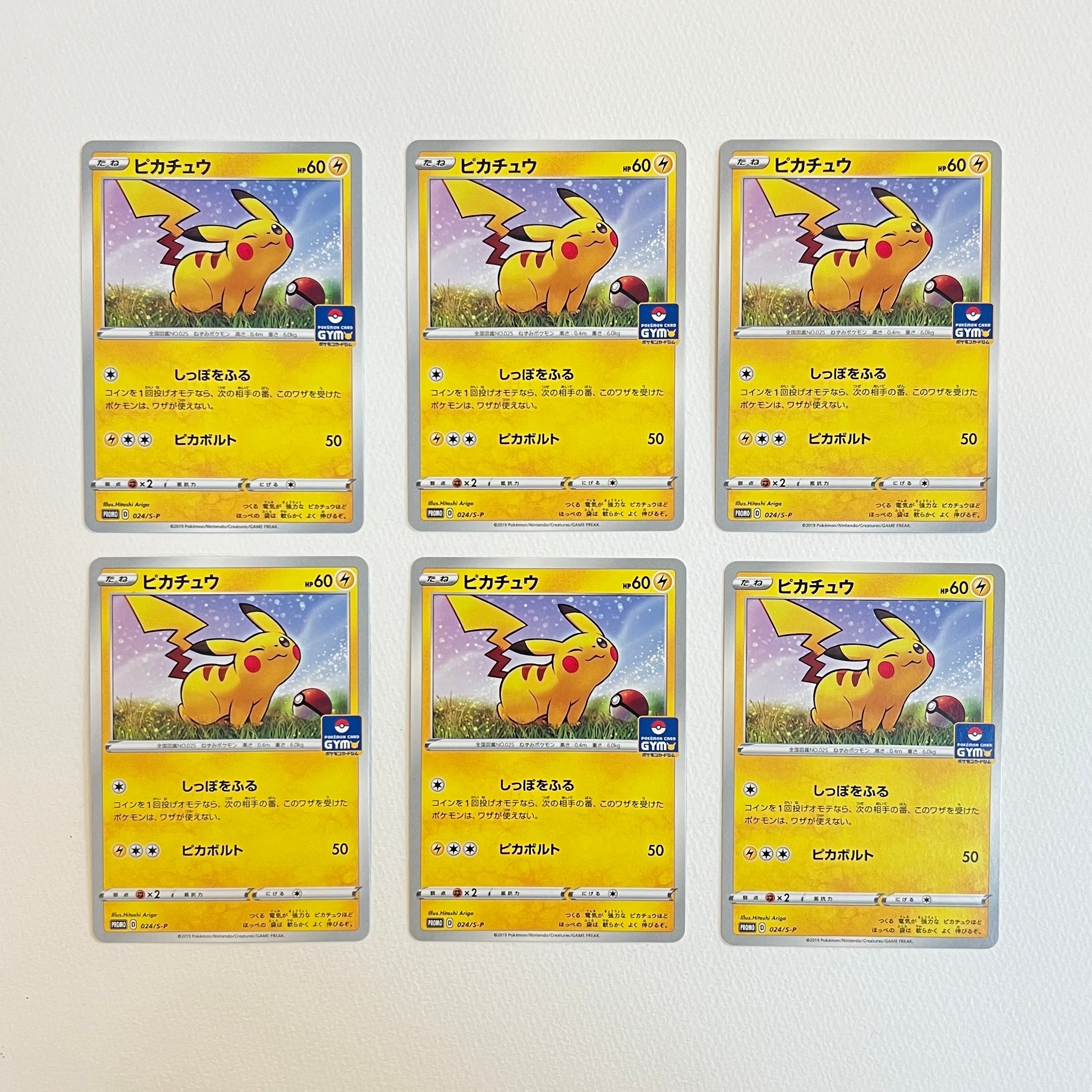 ピカチュウ: プロモ P [S-P 024](ポケモンカードゲーム ソード&シールド 「プロモカードパック 第1弾」)