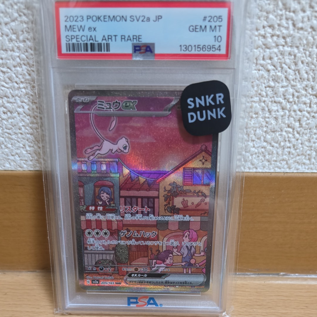ミュウex SAR[SV2a 205/165](強化拡張パック「ポケモンカード151」)