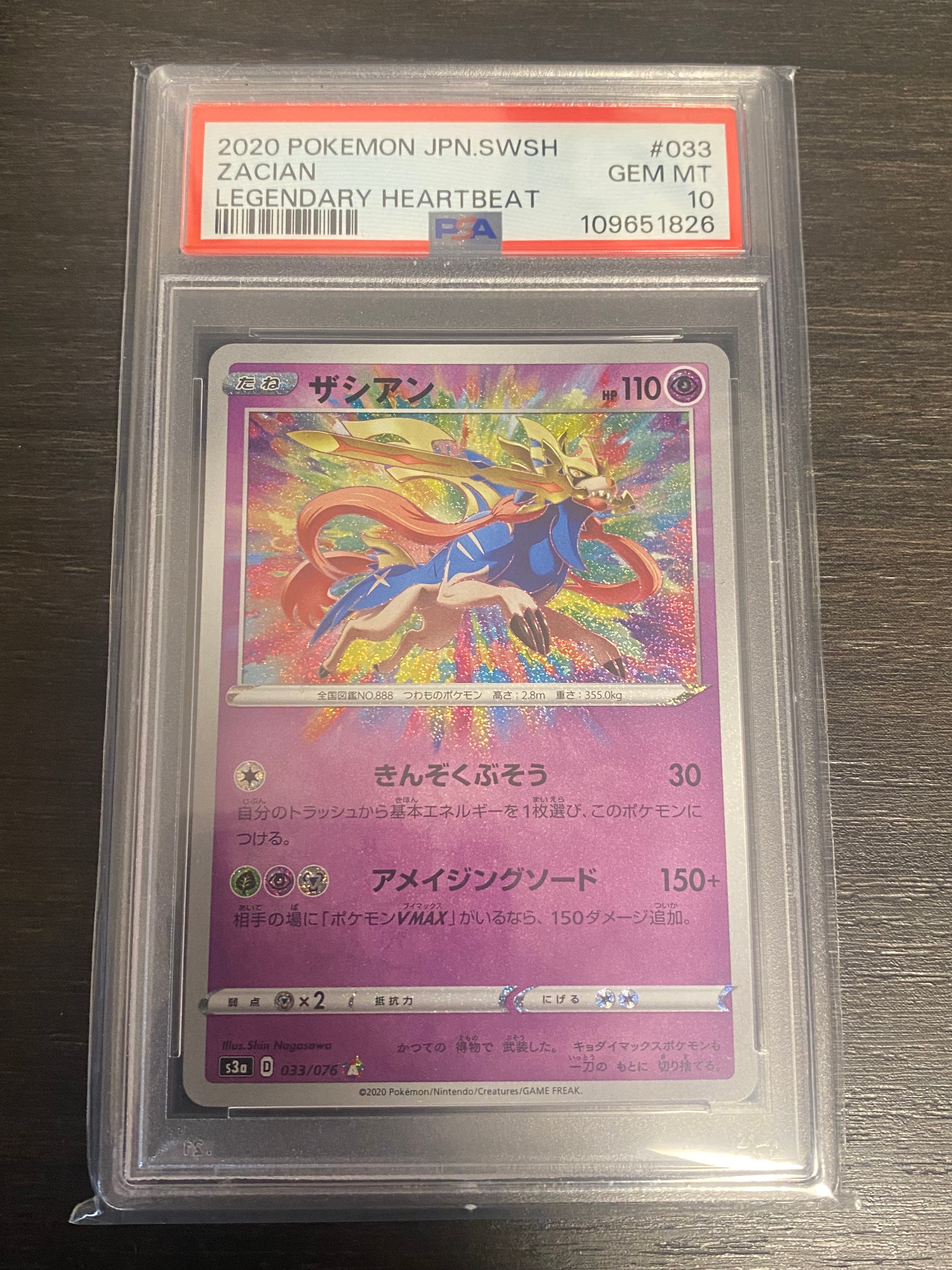 PSA10 ザシアン アメイジングレア 2020 033 6 PSA10】ザシアン(AR){超}〈033/076〉[S3a] – 晴れる屋2