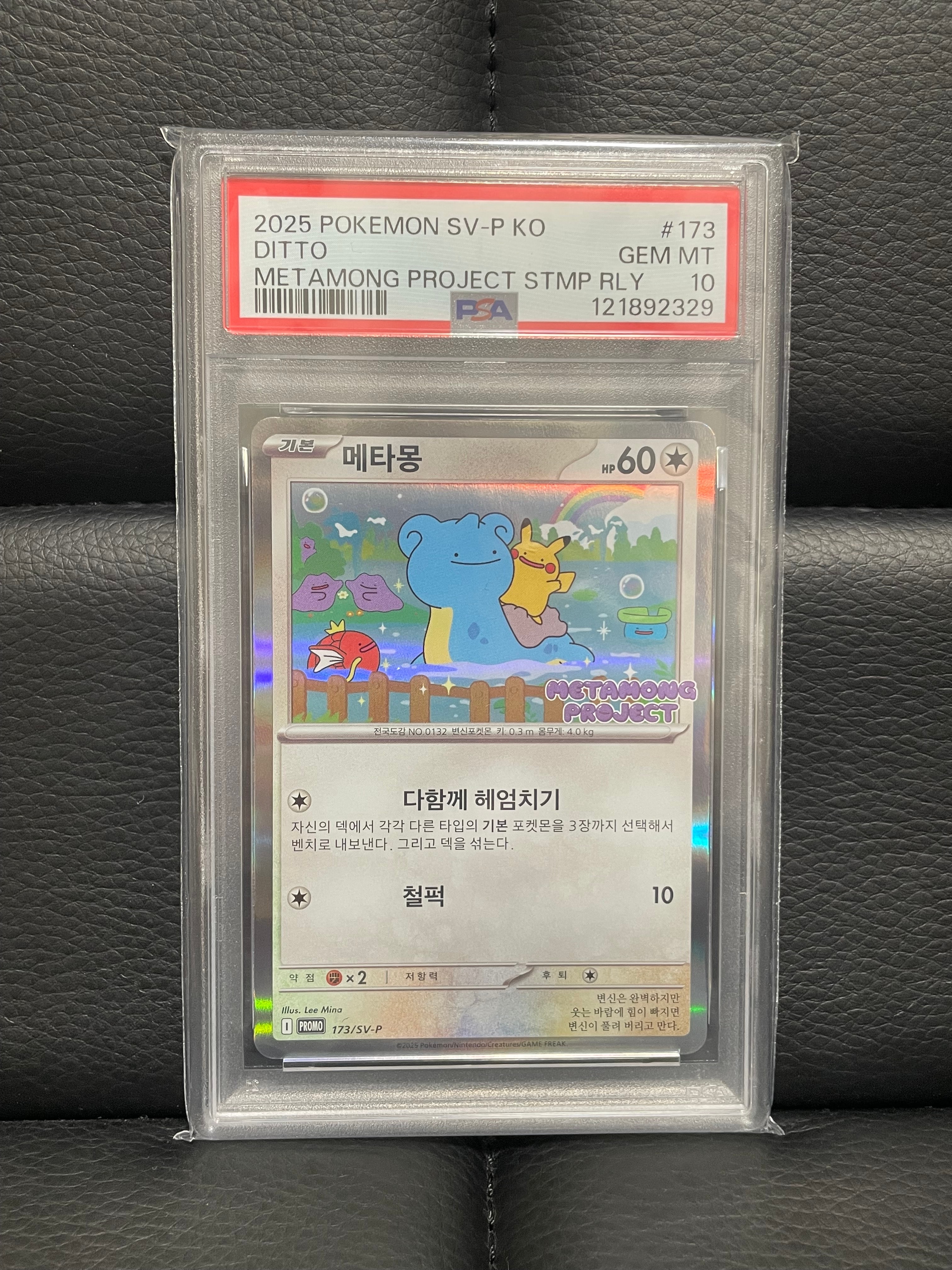 メタモン P [SV-P 173]【韓国語版】(ポケモンタウン2025 with ロッテ)