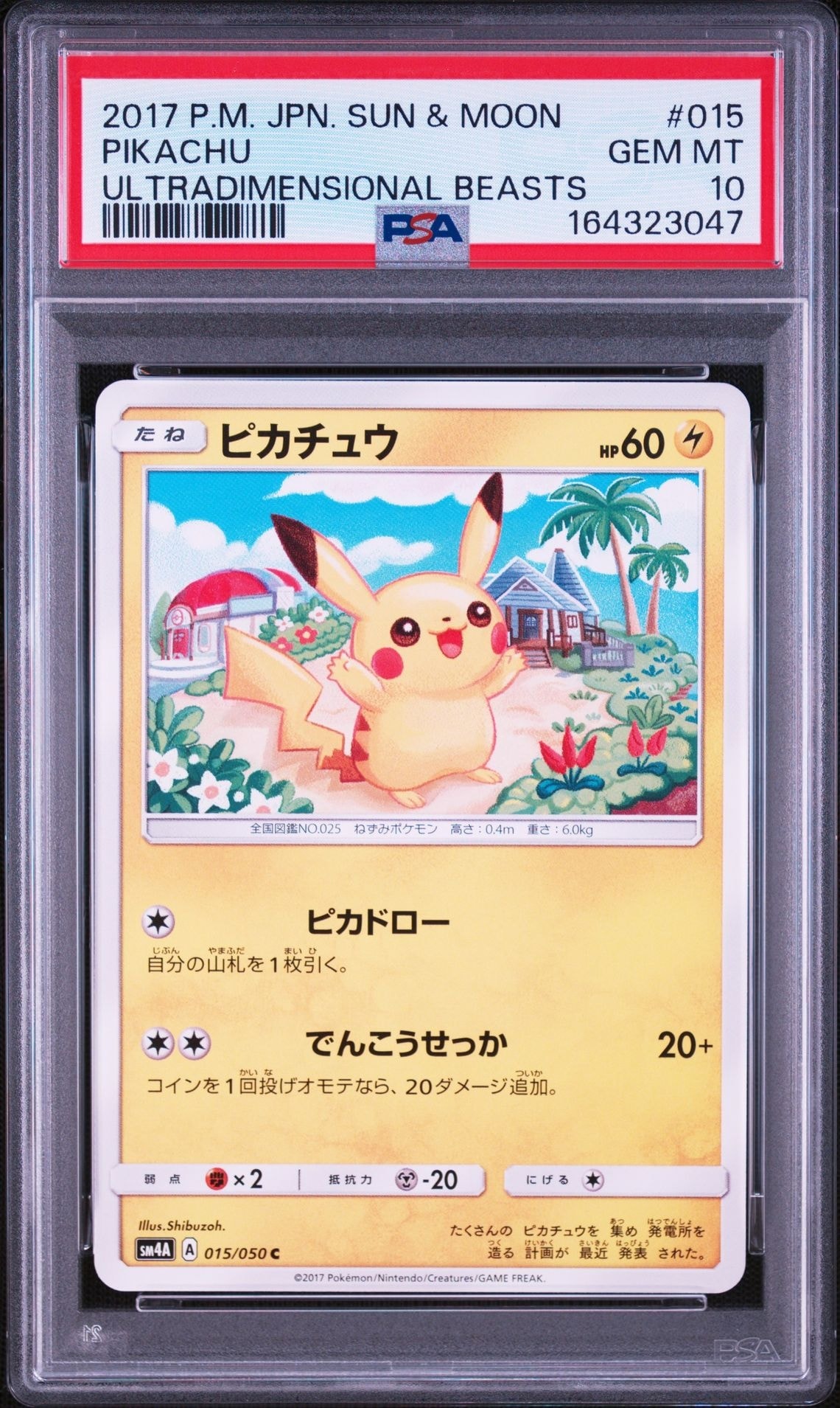 PSA9】ピカチュウ C [SM4A 015/050](拡張パック「超次元の暴獣」) 1枚
