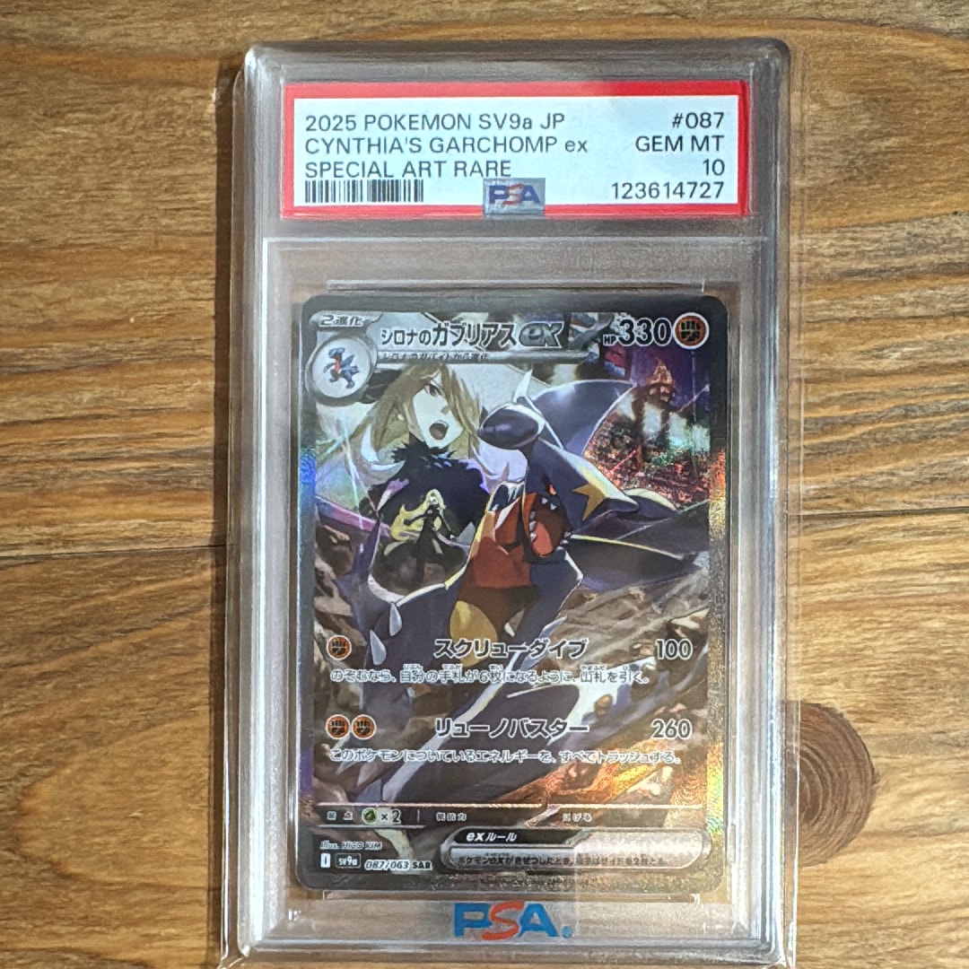 シロナのガブリアスex SAR [SV9a 087/063](強化拡張パック「熱風のアリーナ」)
