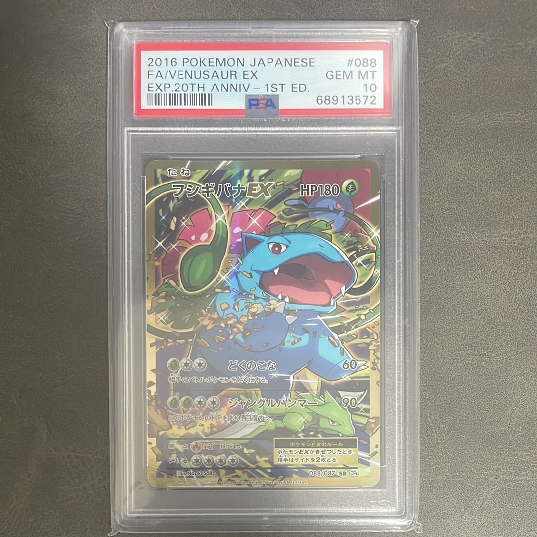 フシギバナEX SR :1ED [CP6 088/087](コンセプトパック「ポケットモンスターカードゲーム 拡張パック 20th Anniversary」)