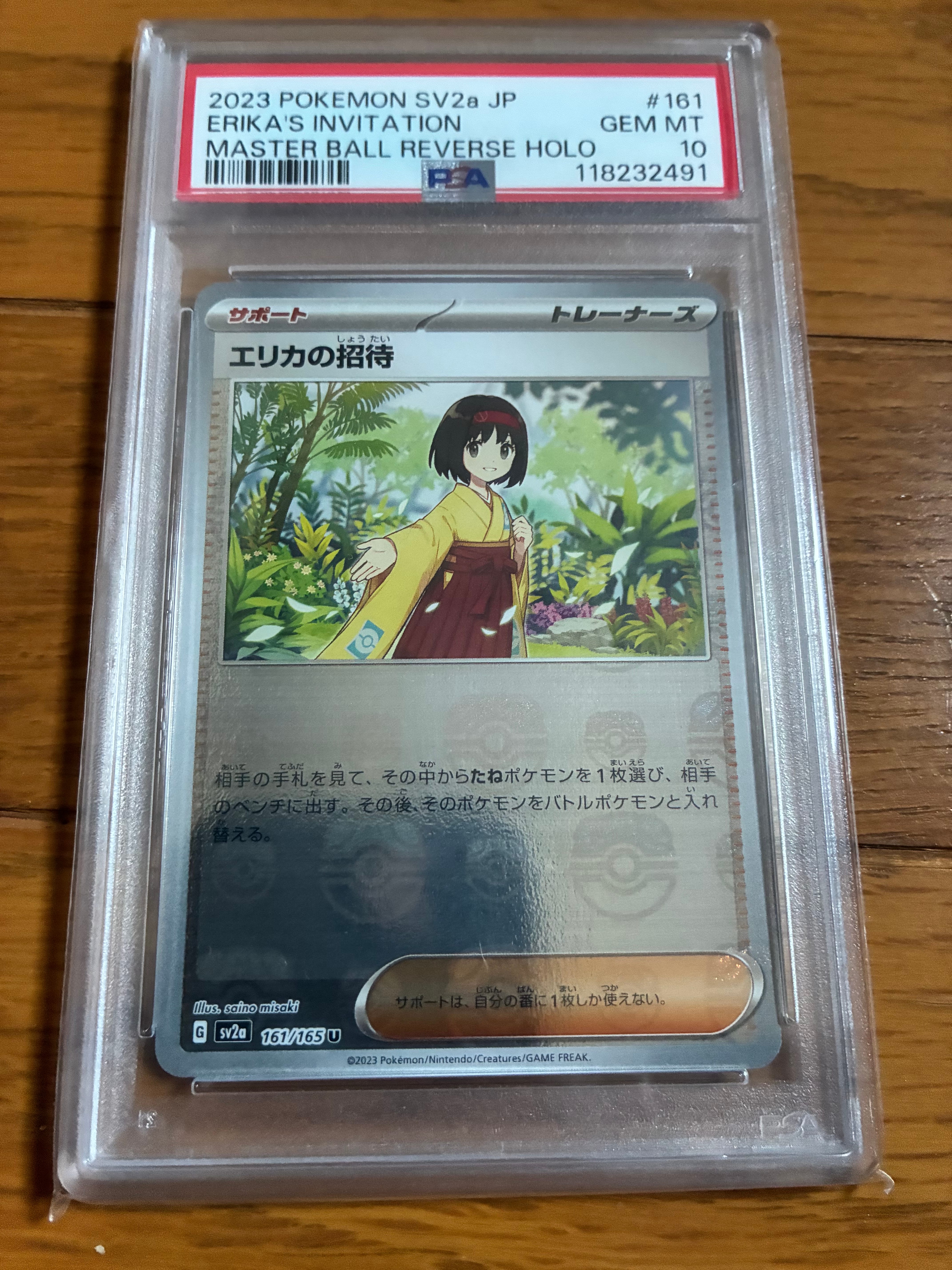 エリカの招待 U: マスターボールミラー[SV2a 161/165](強化拡張パック「ポケモンカード151」)