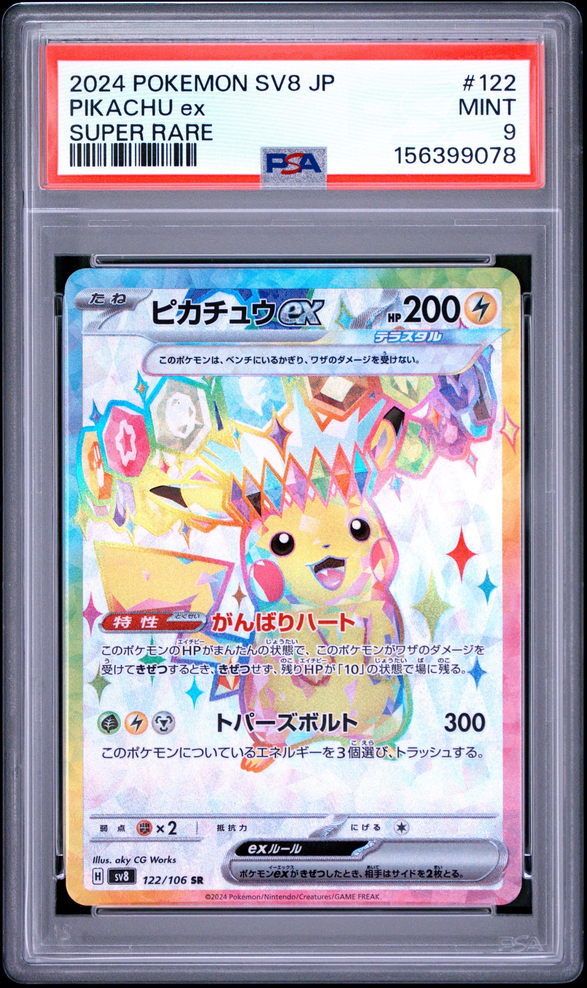 プテラV SR: SA[S11 106/100](拡張パック「ロストアビス」)の新品/中古