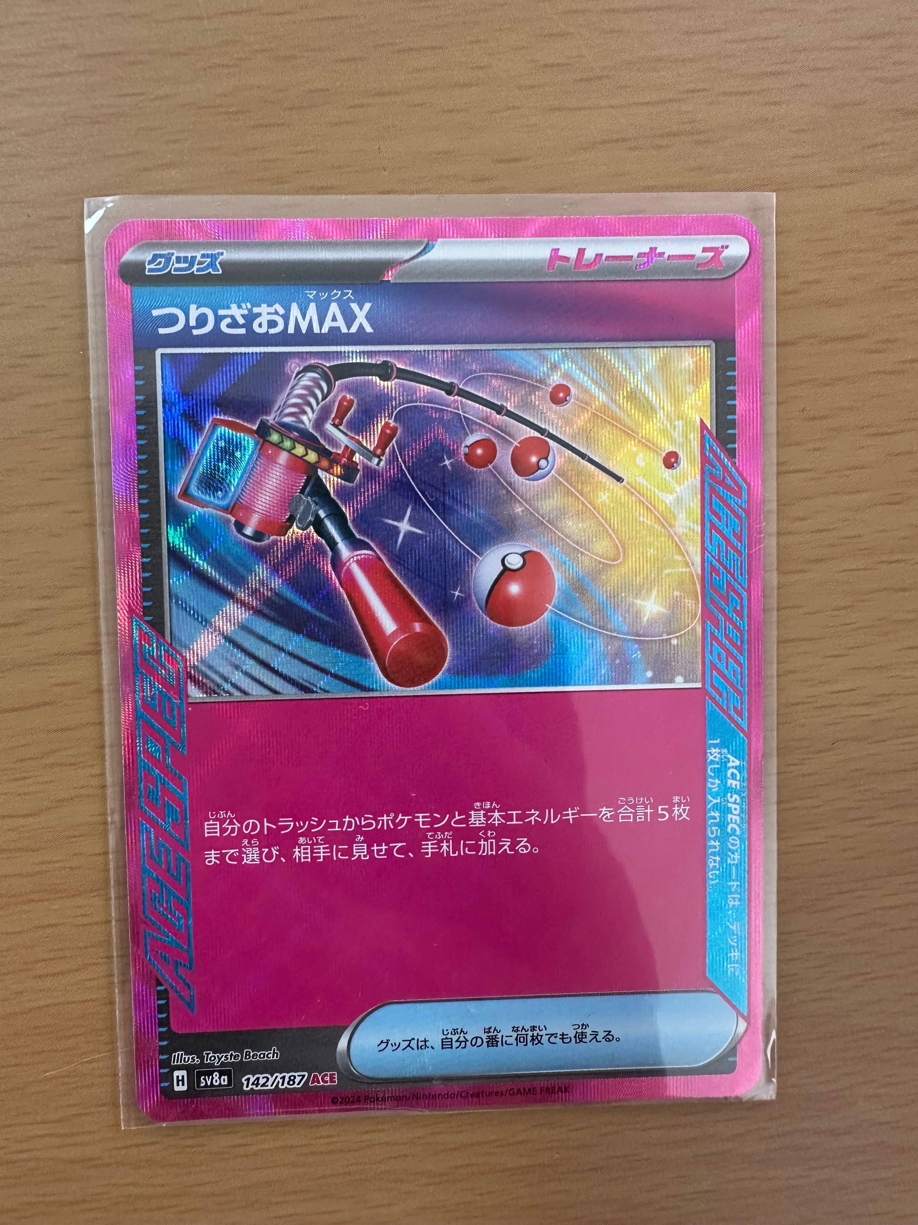 つりざおMAX ACE [SV8a 142/187](ハイクラスパック「テラスタルフェスex」)