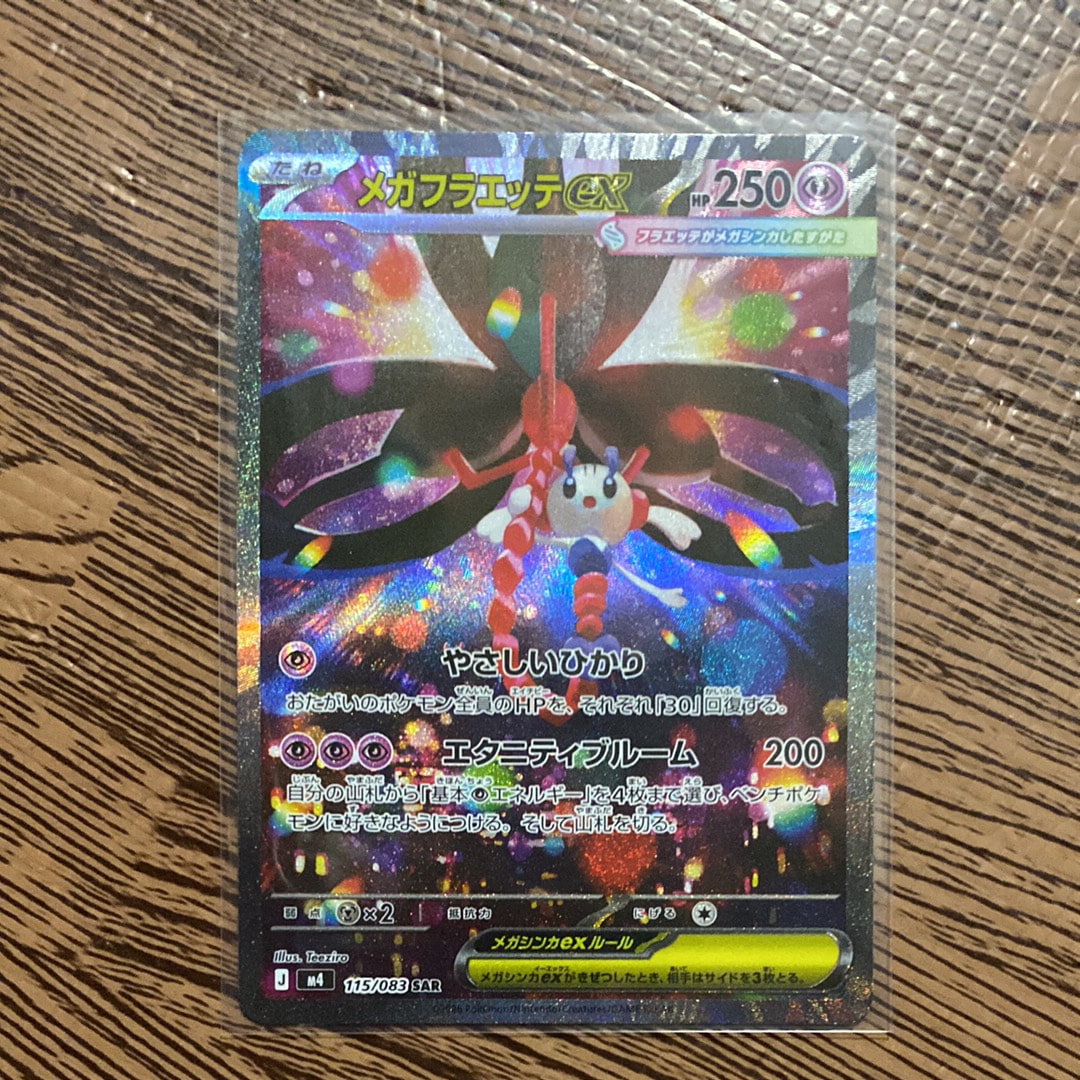 メガフラエッテex SAR [M4 115/083](拡張パック「ニンジャスピナー」)