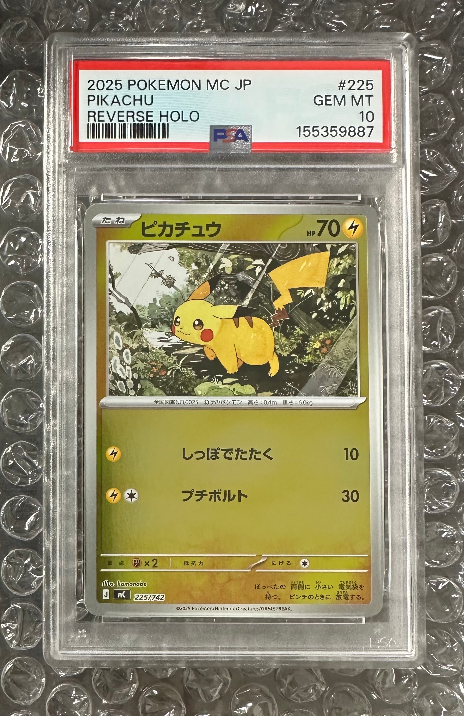 ピカチュウ :ミラー [MC 225/742](スタートデッキ100「バトルコレクション」)