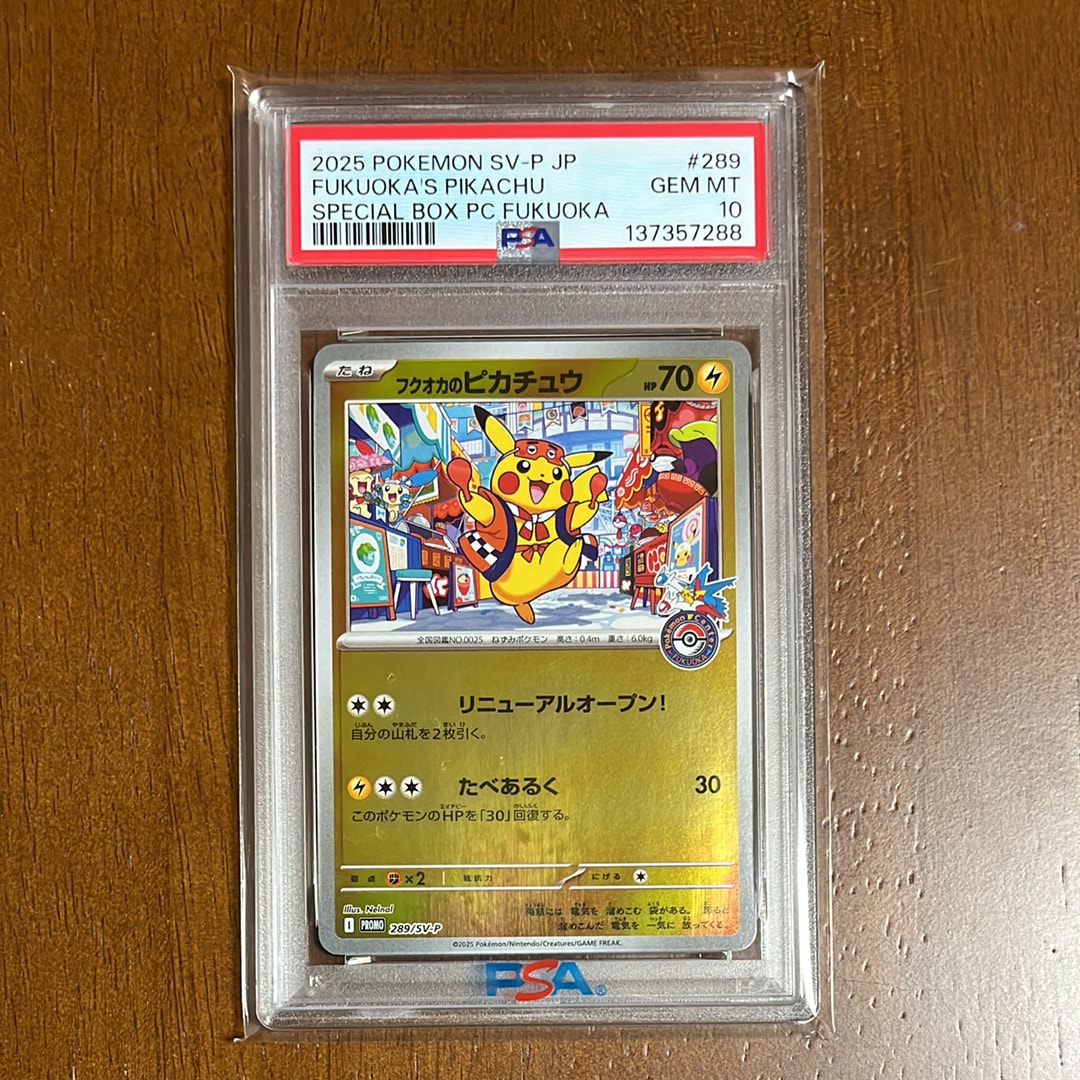 フクオカのピカチュウ P [SV-P 289](スペシャルBOX「ポケモンセンターフクオカ」)