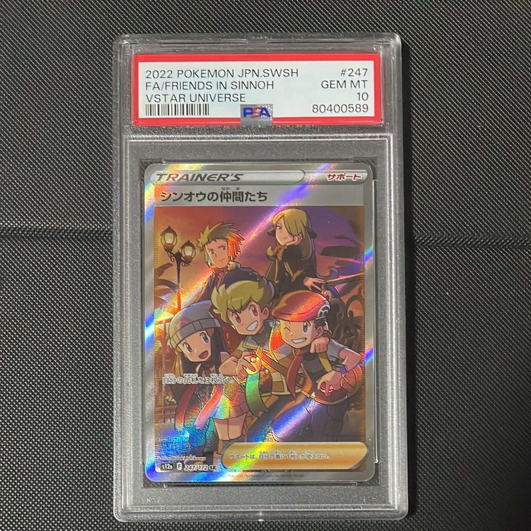 シンオウの仲間たち SR[s12a 247/172](ハイクラスパック「VSTARユニバース」)