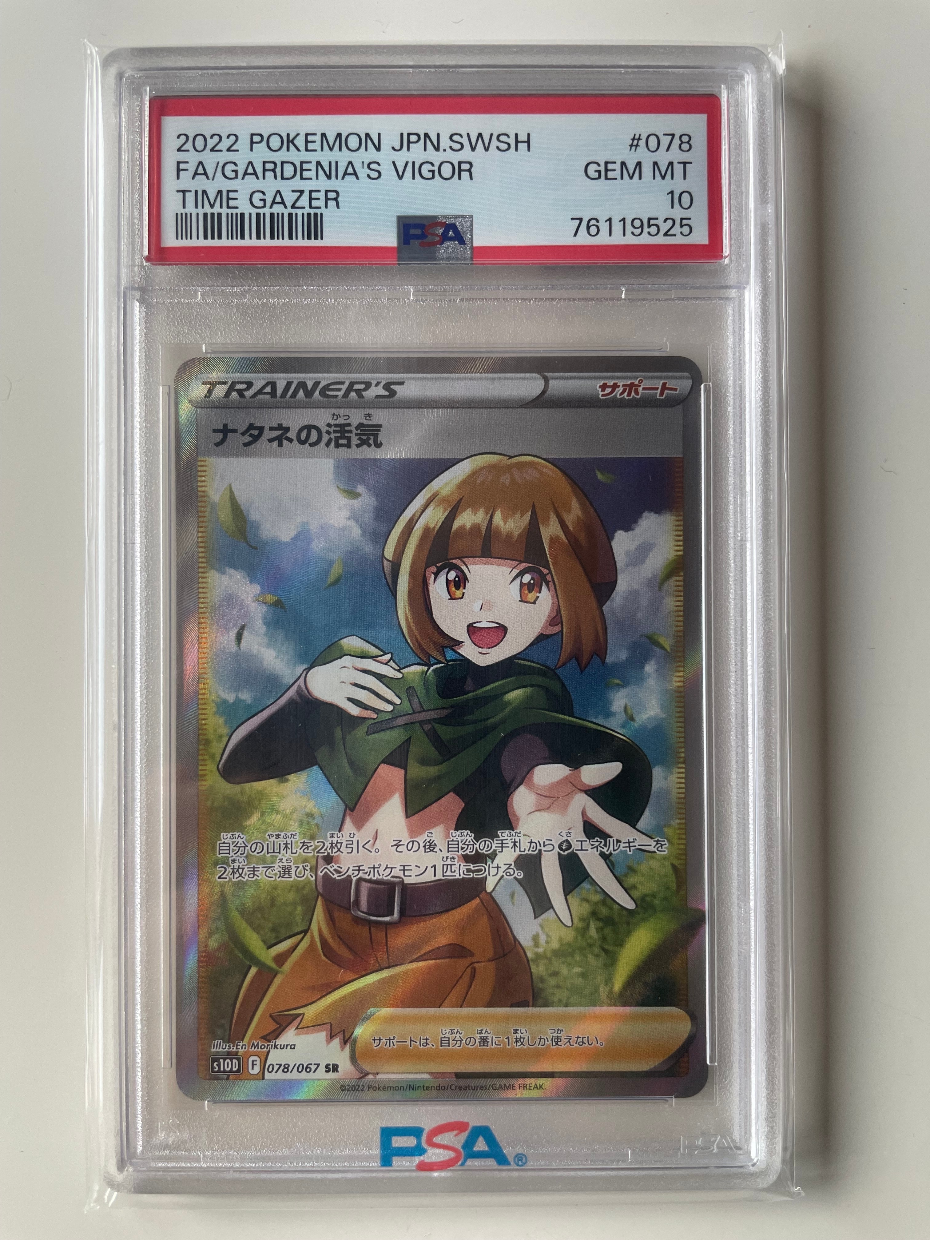 ナタネの活気 SR[S10D 078/067](拡張パック「タイムゲイザー」)