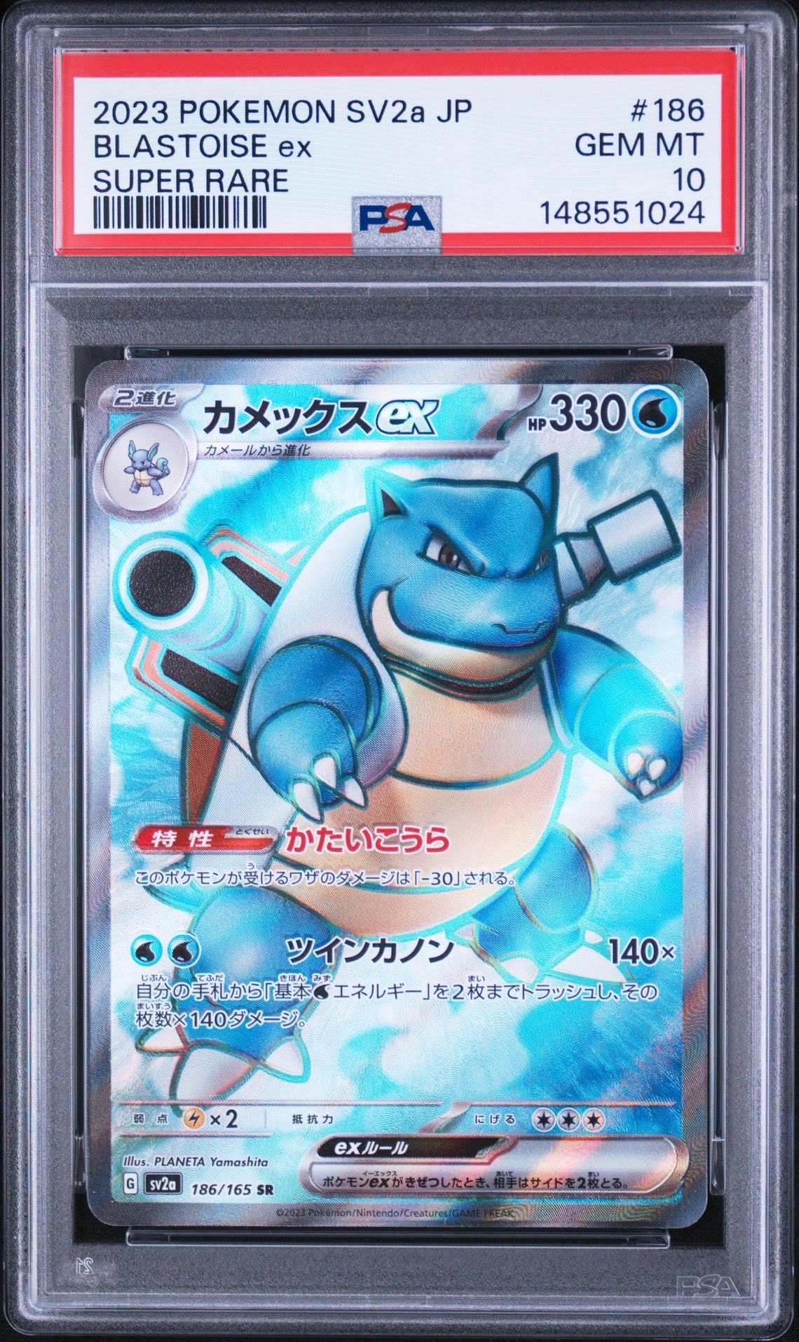 PSA10】カメックスex SR[SV2a 186/165](強化拡張パック「ポケモン
