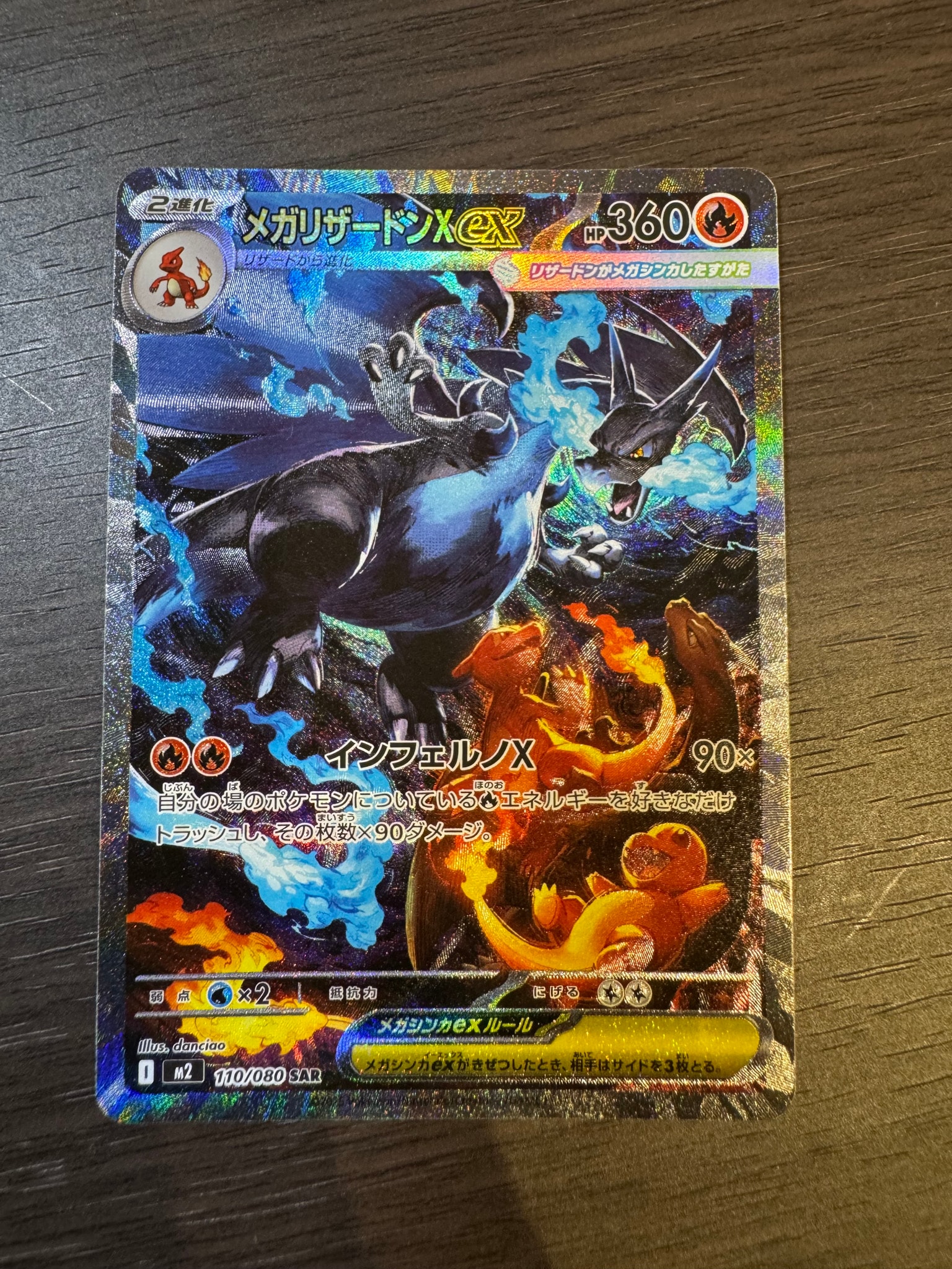 PSA10】メガリザードンXex SAR [M2 110/080](拡張パック「インフェルノ