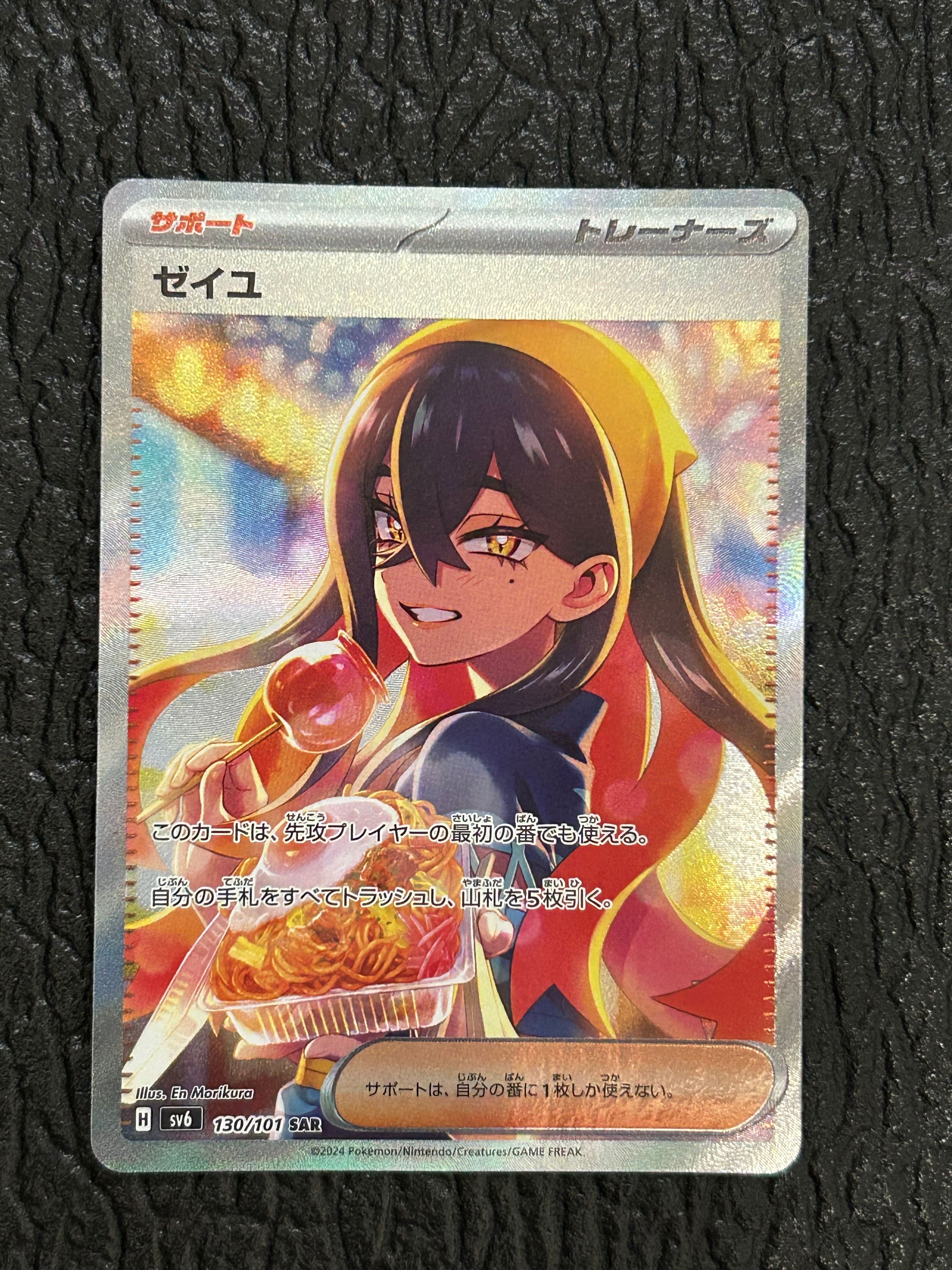 ゼイユ SAR [SV6 130/101](拡張パック「変幻の仮面」)