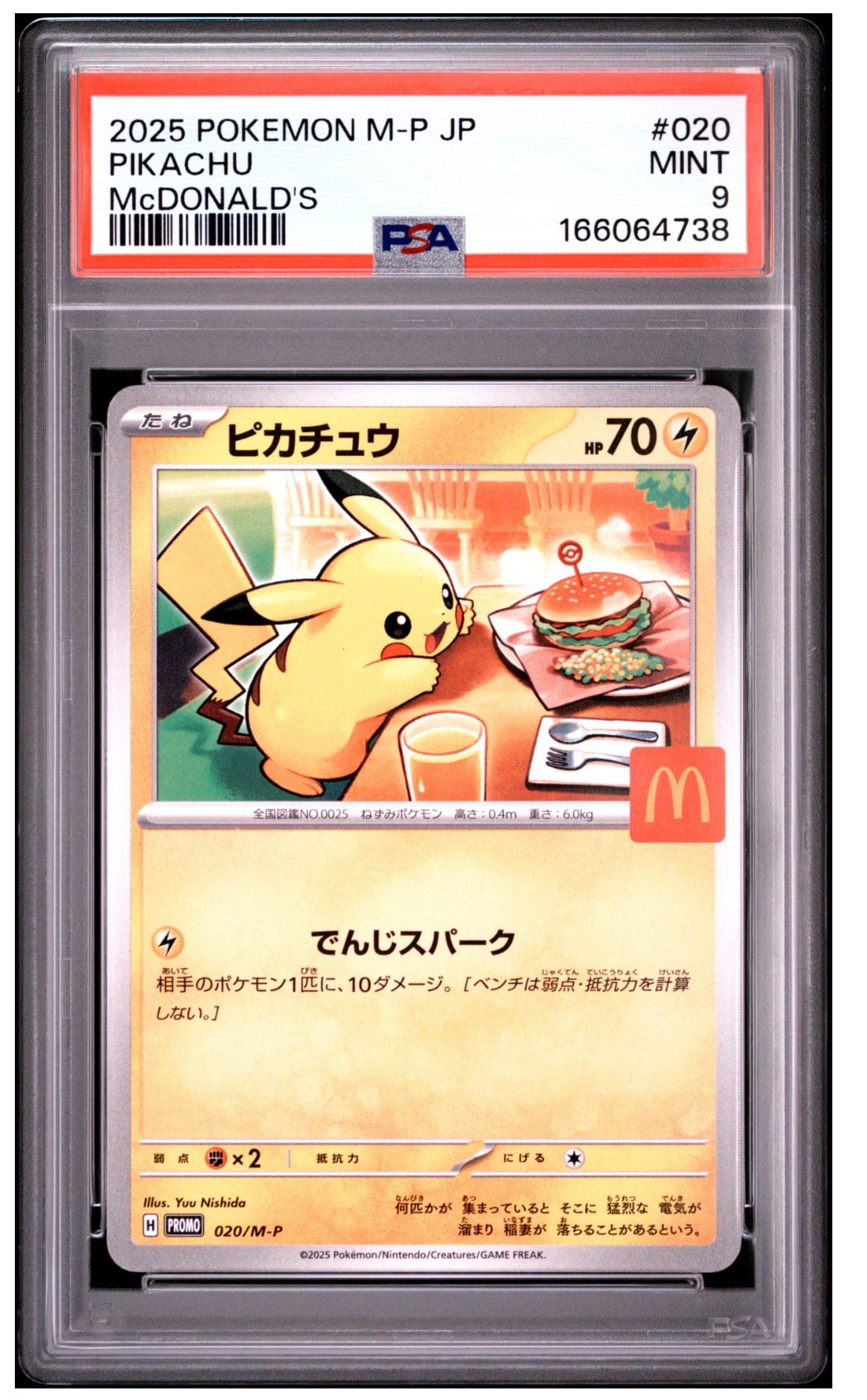 ピカチュウ P [M-P 020](プロモカードパック「マクドナルド ハッピー