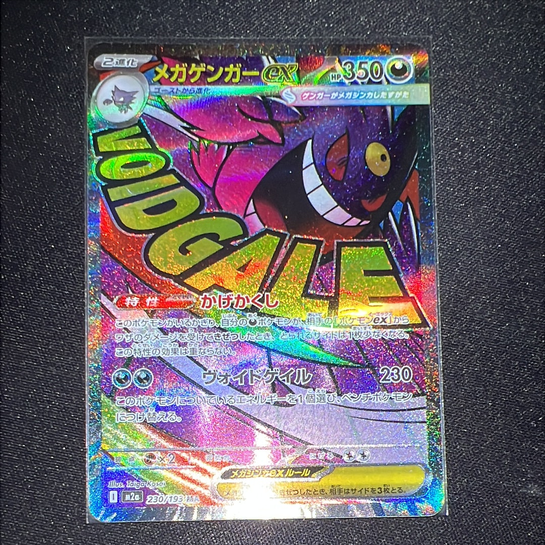メガゲンガーex MA [M2a 230/193](ハイクラスパック「MEGAドリームex」)