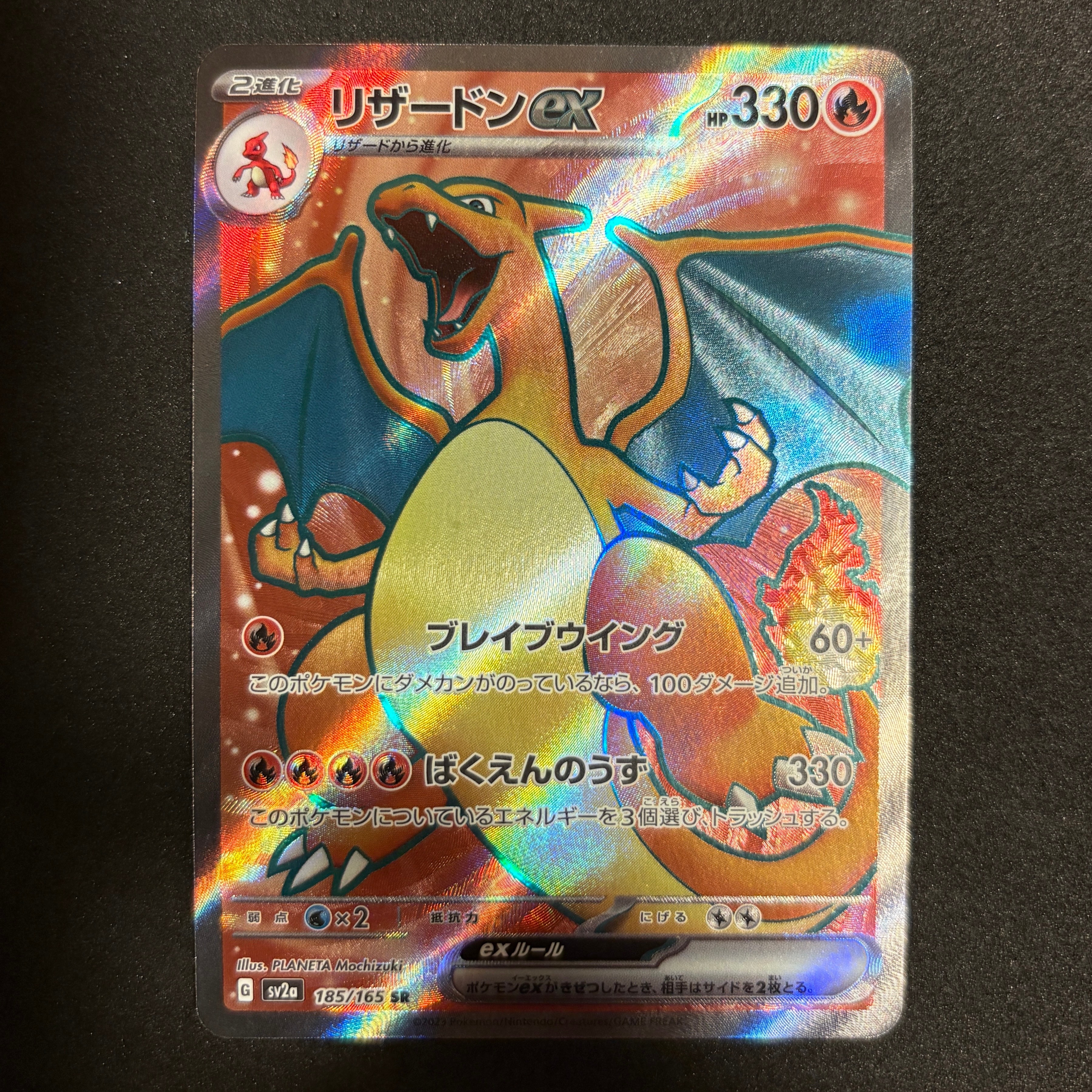 リザードンex SR[SV2a 185/165](強化拡張パック「ポケモンカード151」)