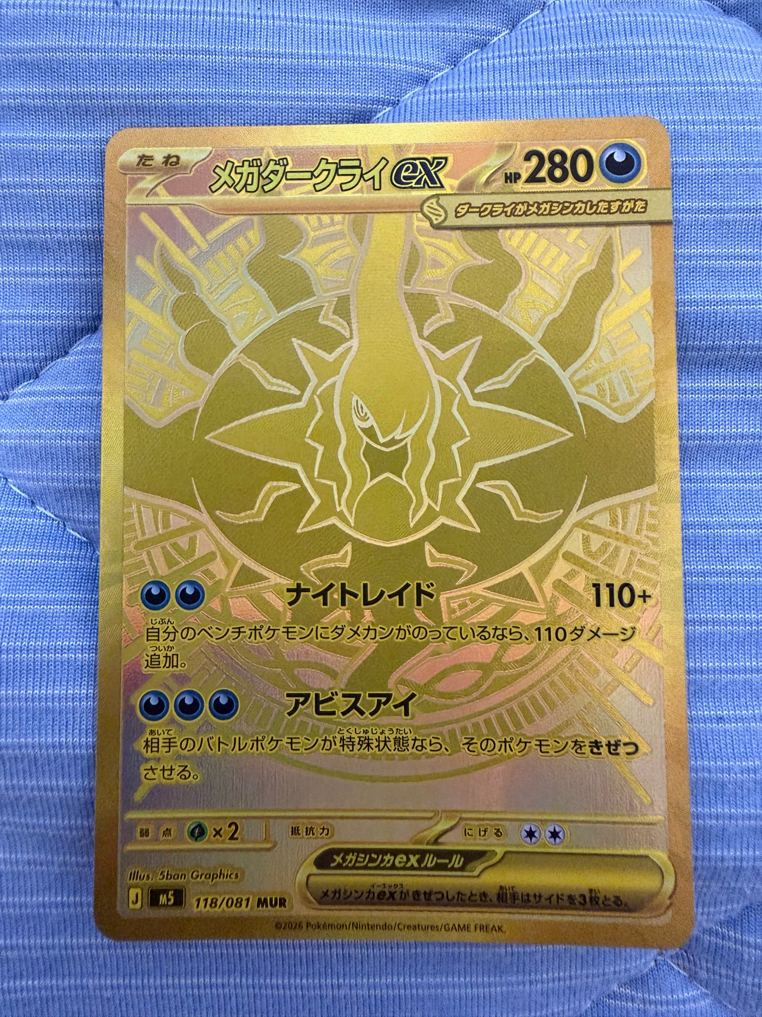 PSA10】メガダークライex MUR [M5 118/081](拡張パック「アビスアイ