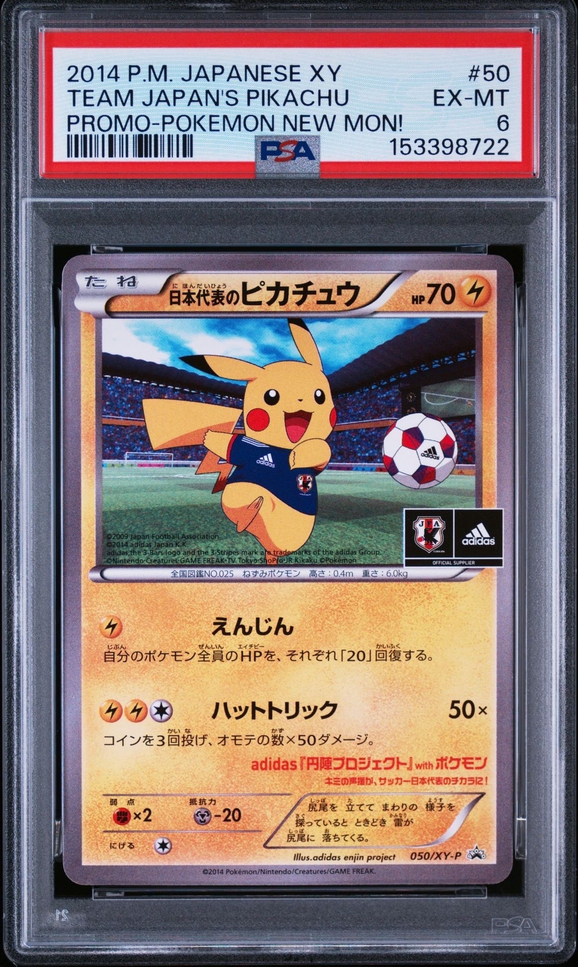 日本代表のピカチュウ: プロモ[XY-P 050/XY-P](プロモーションカード