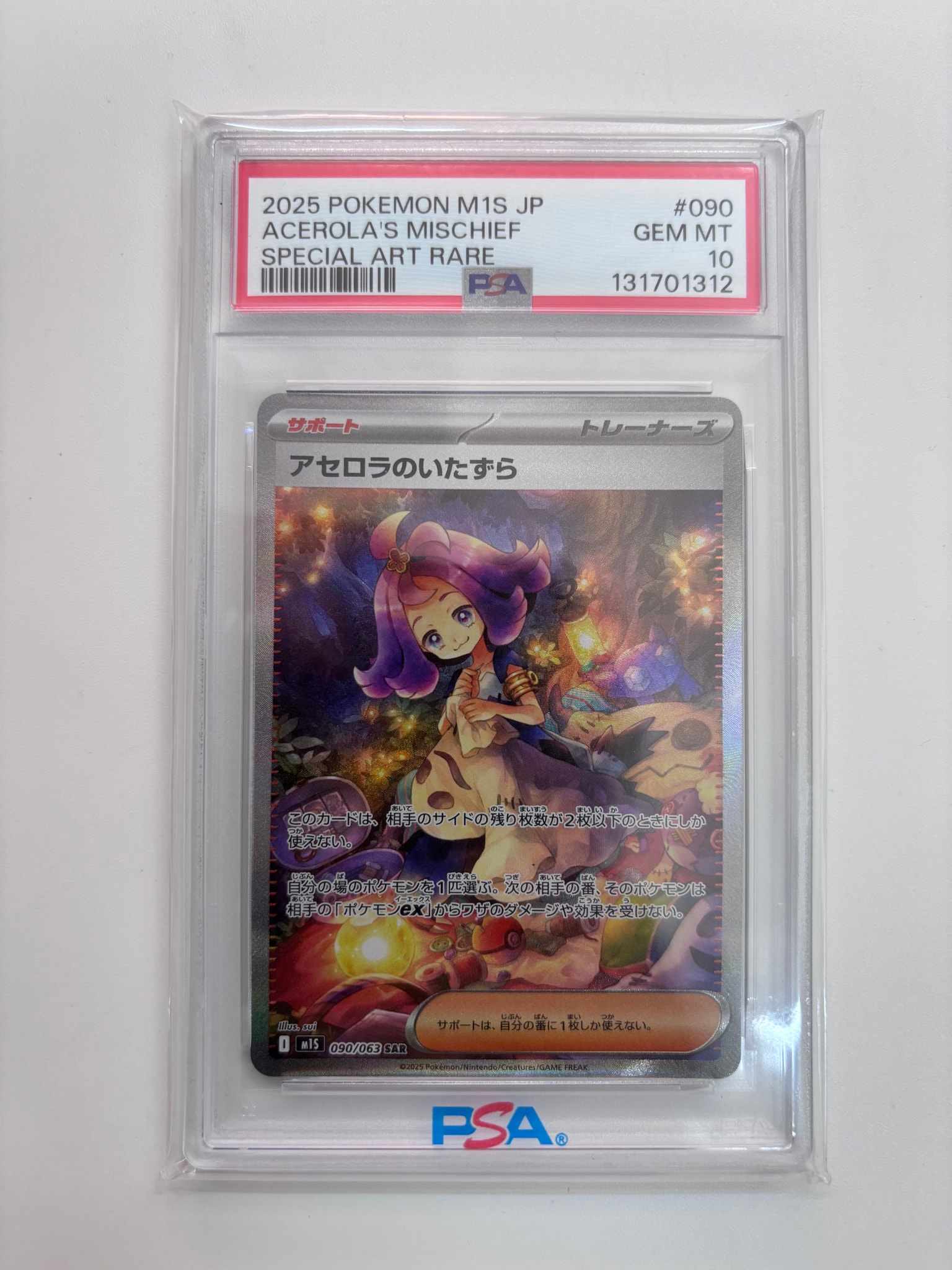 アセロラのいたずら SAR [M1S 090/063](拡張パック「メガシンフォニア」)