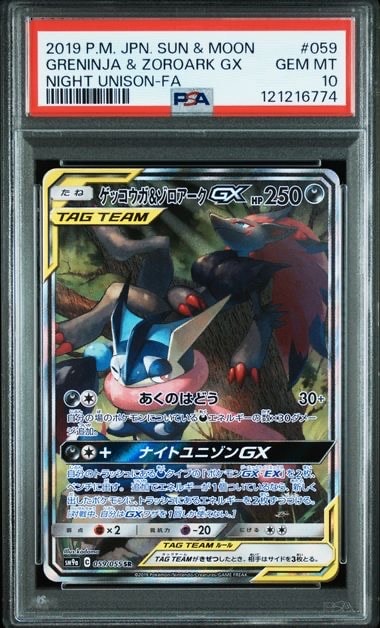 ゲッコウガ&ゾロアークGX SR: SA[SM9a 059/055](強化拡張パック「ナイトユニゾン」)