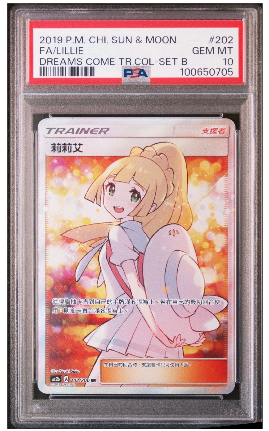 リーリエ SR [AC2b 202/200]【中国語】(プロモーションカード「AC2b」)