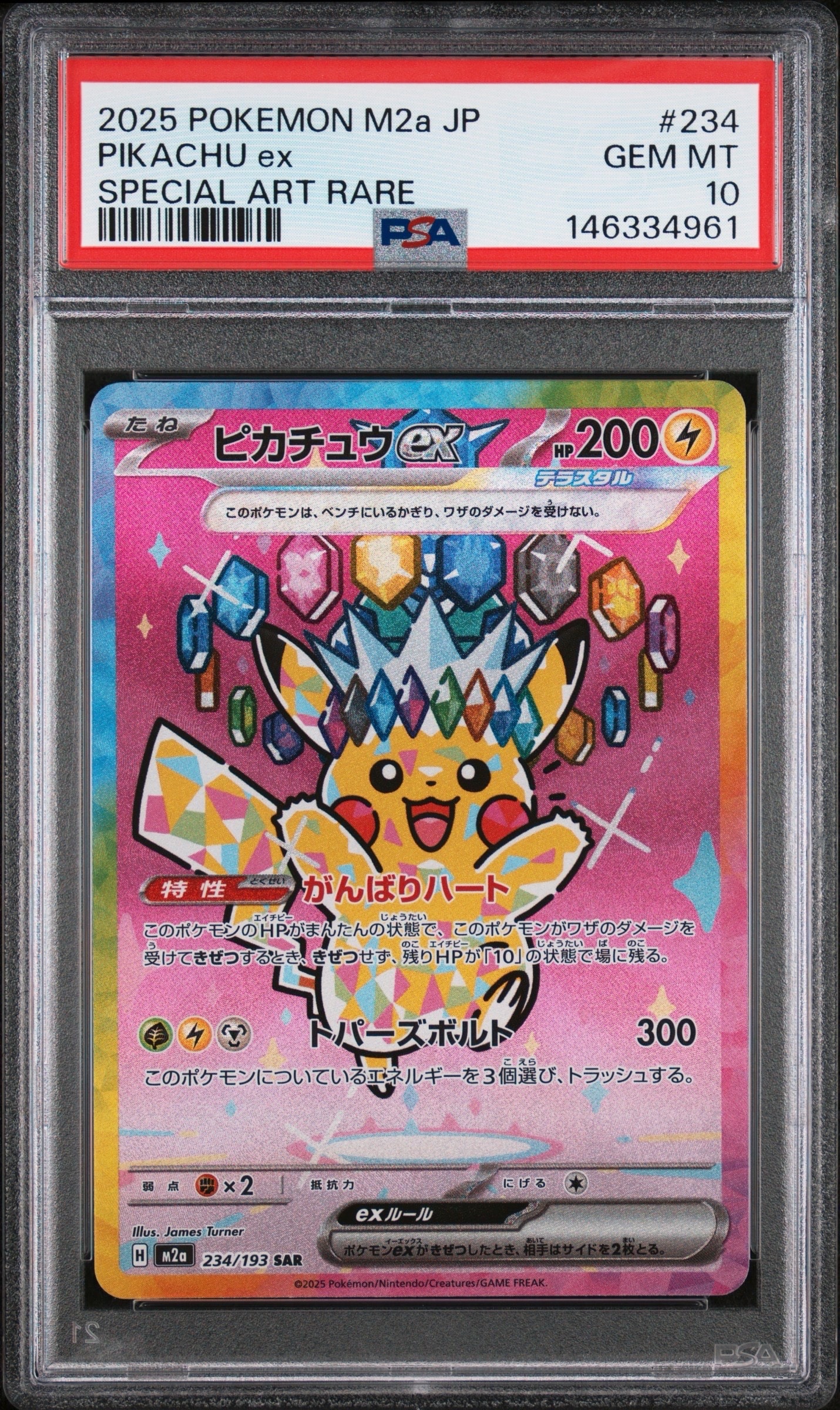 ピカチュウex SAR [M2a 234/193](ハイクラスパック「MEGAドリームex」)