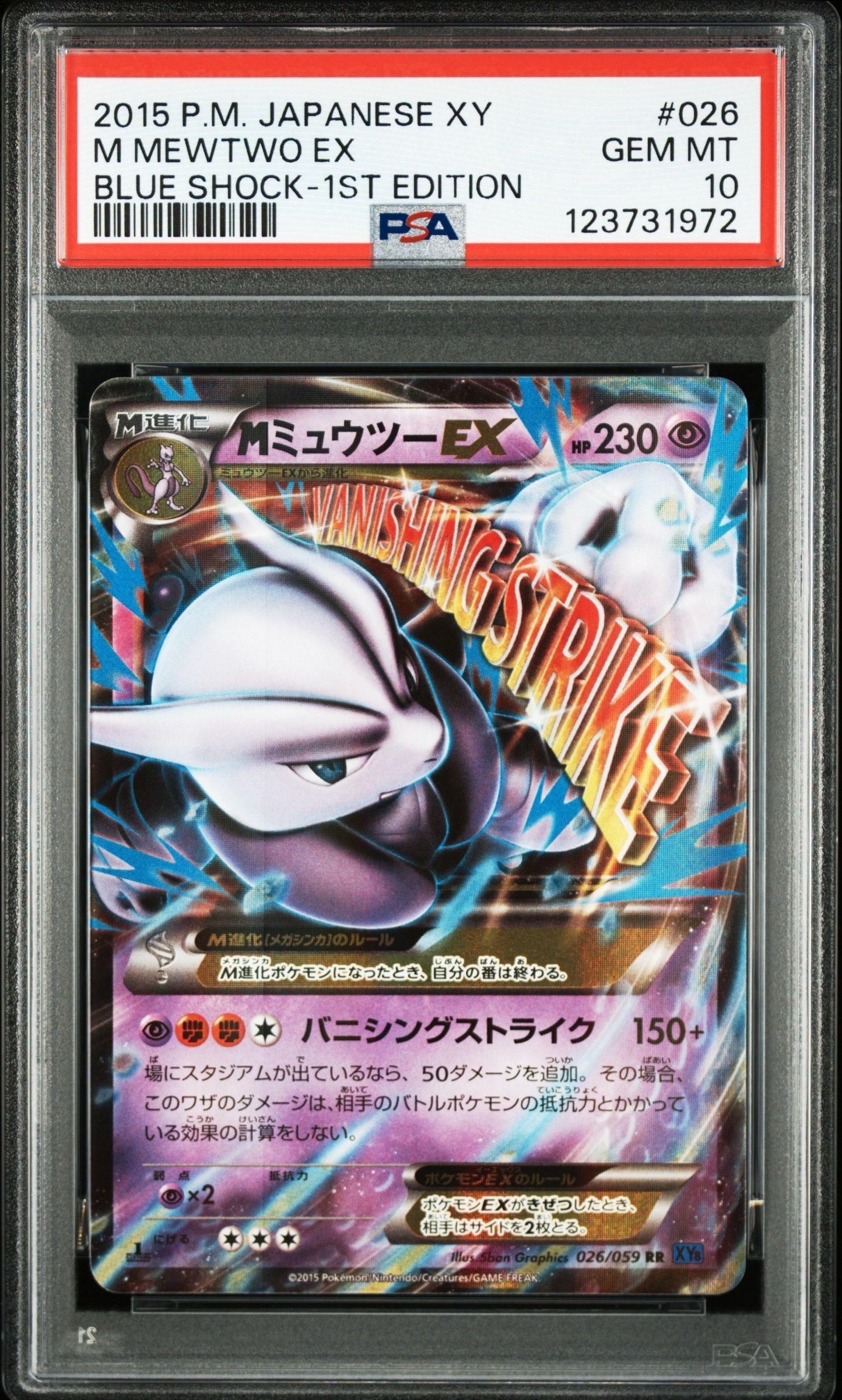 MミュウツーEX RR :1ED [XY8 026/059](拡張パック「青い衝撃」)