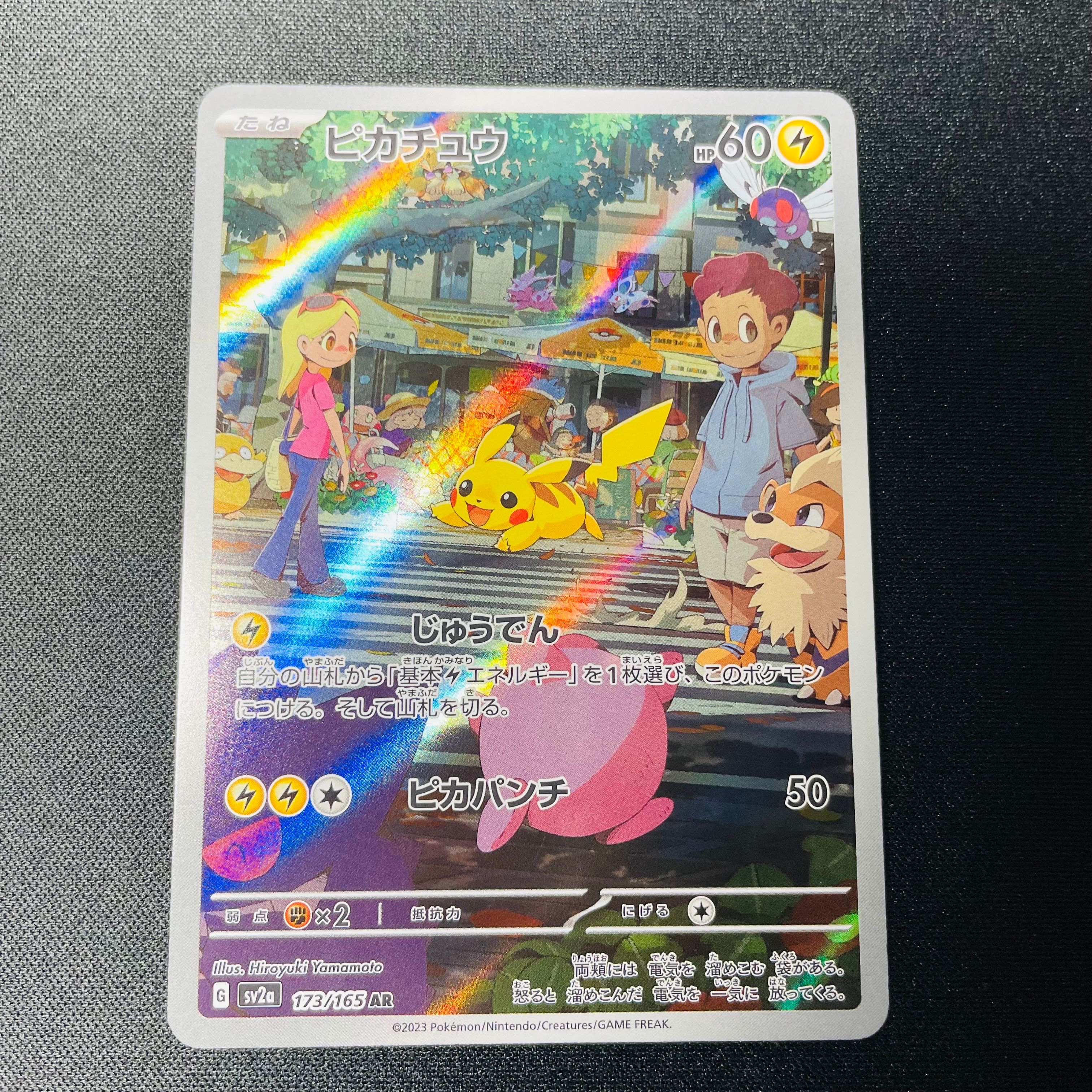 ピカチュウ AR[SV2a 173/165](強化拡張パック「ポケモンカード151」)