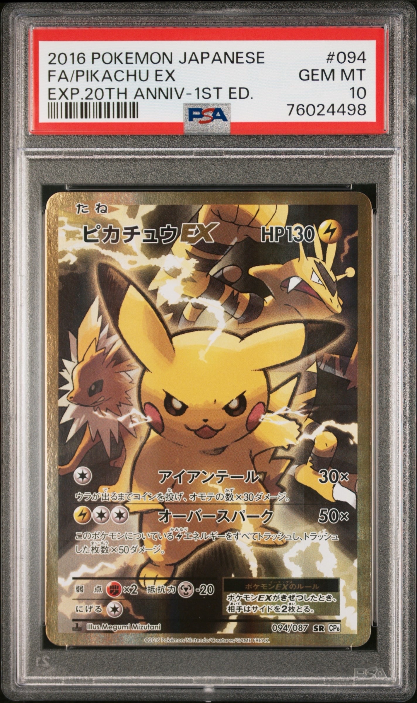 ピカチュウEX SR :1ED [CP6 094/087](コンセプトパック「ポケットモンスターカードゲーム 拡張パック 20th Anniversary」)